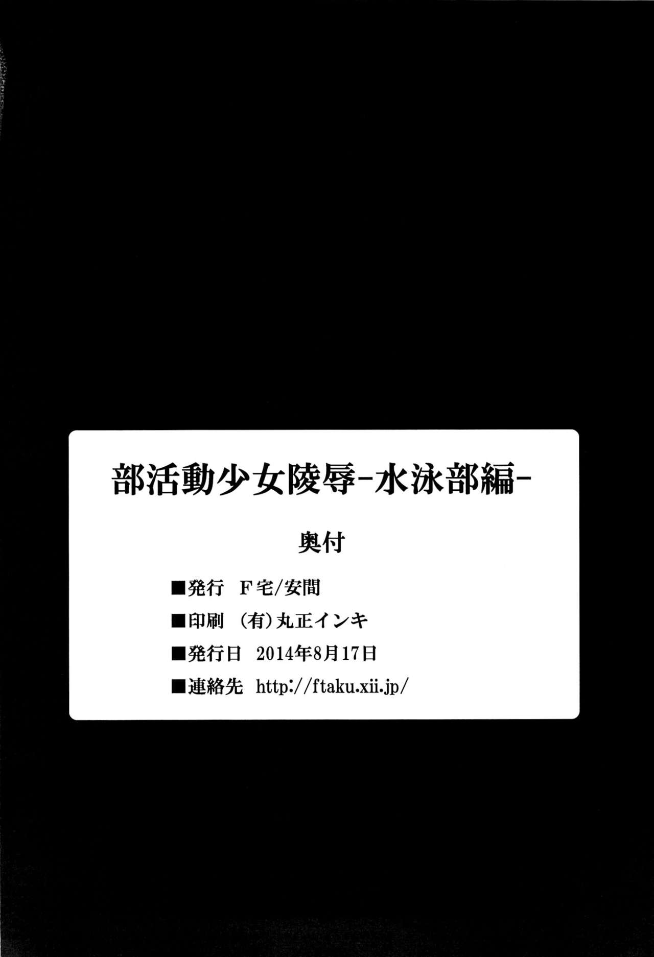 Bukatsudou Shoujo Ryoujoku -Suieibu Hen- [English] =White Symphony= page 25