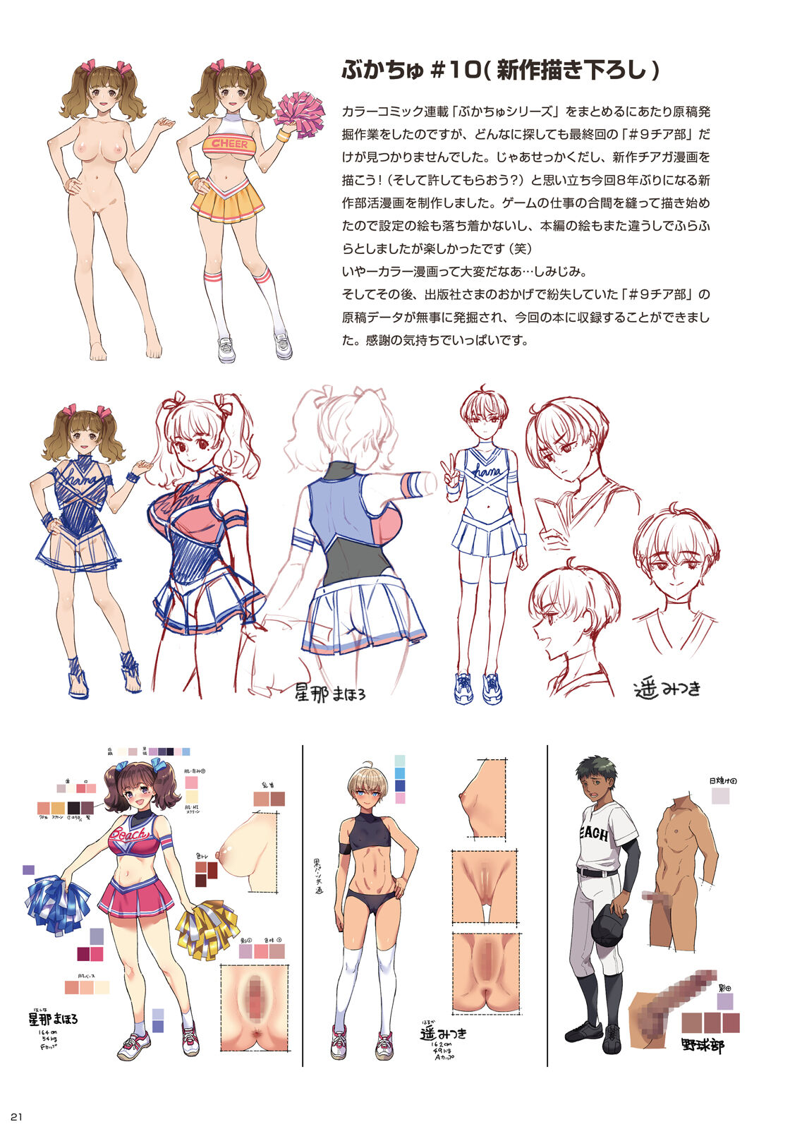 Bukatsukko Collection page 21