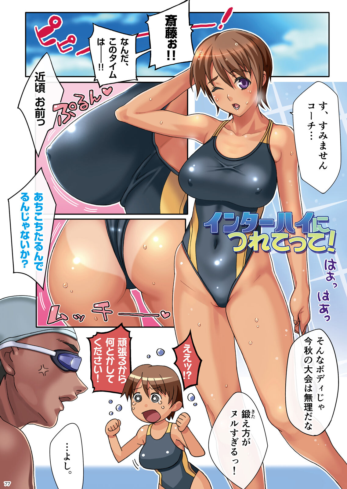 Bukatsukko Collection page 77