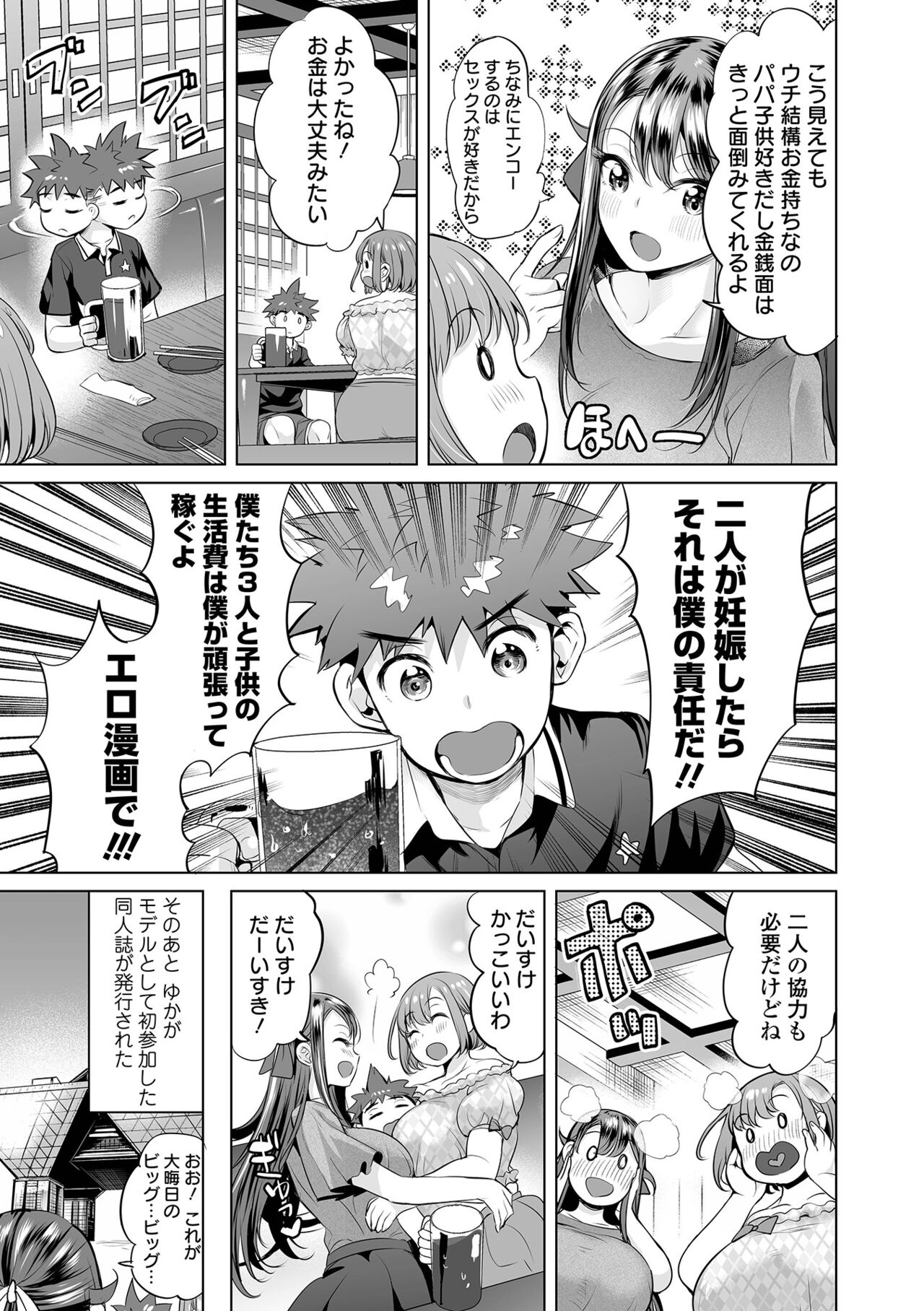 Buran Nyuu Dei!! - Brand New Day!! page 105
