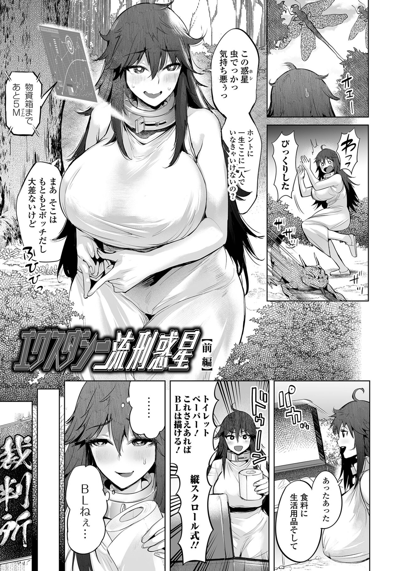 Buran Nyuu Dei!! - Brand New Day!! page 143