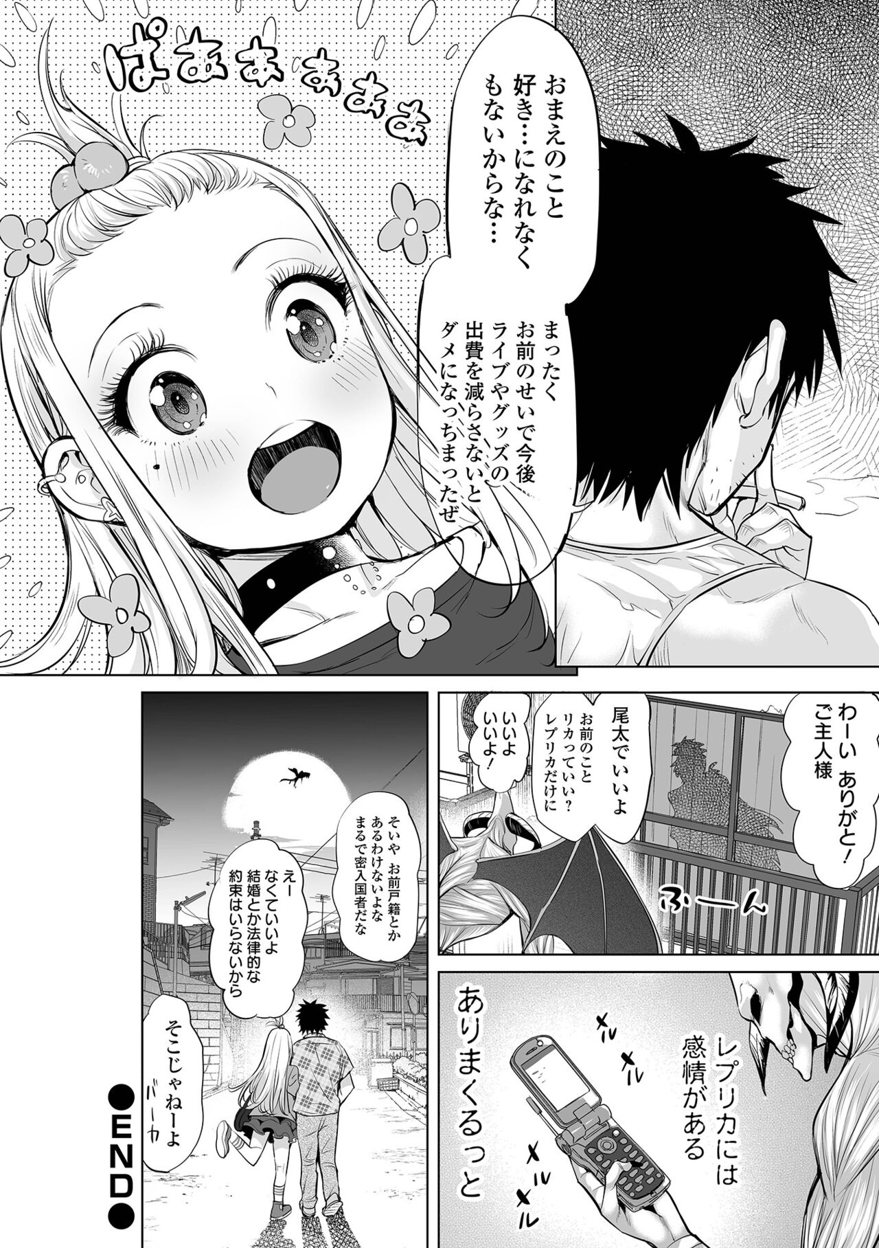 Buran Nyuu Dei!! - Brand New Day!! page 196
