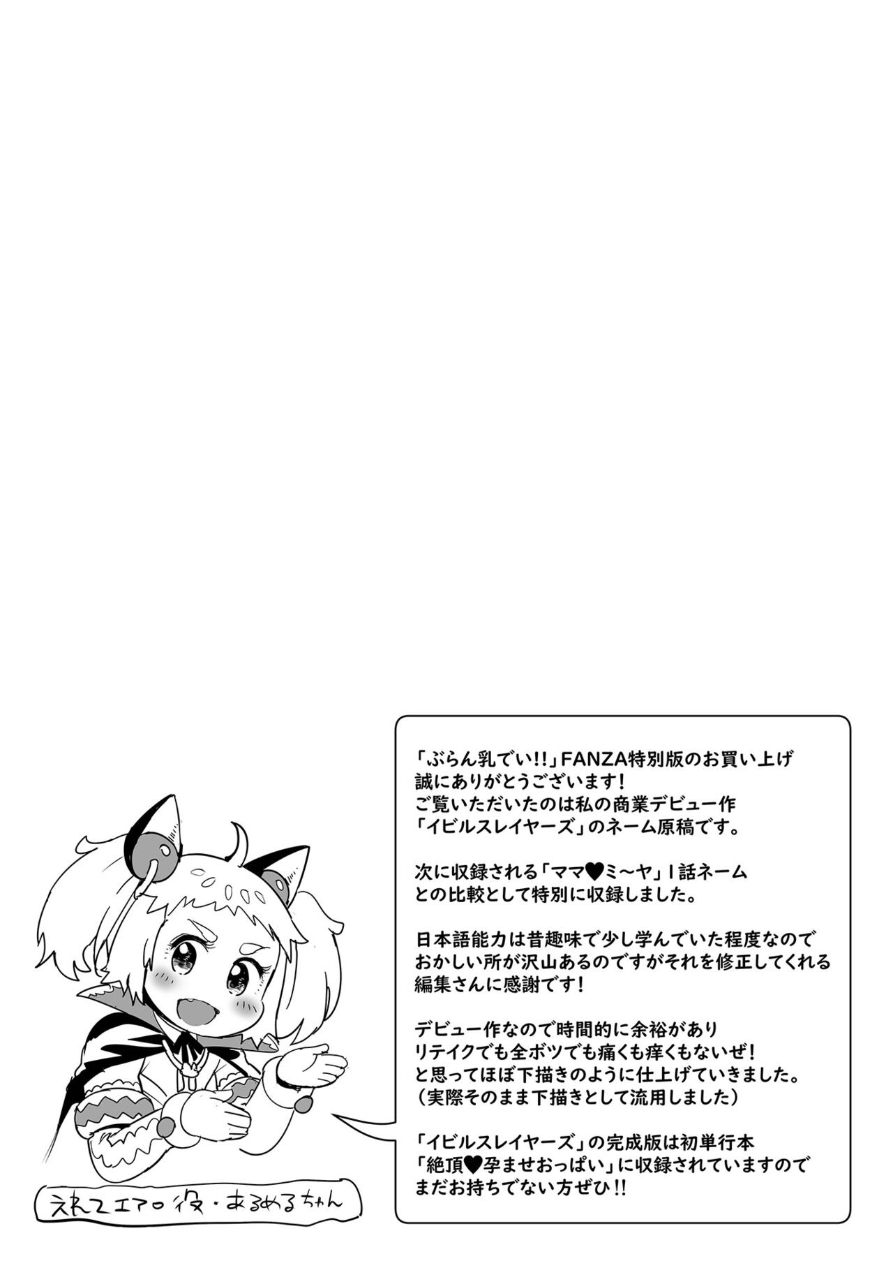 Buran Nyuu Dei!! - Brand New Day!! page 249