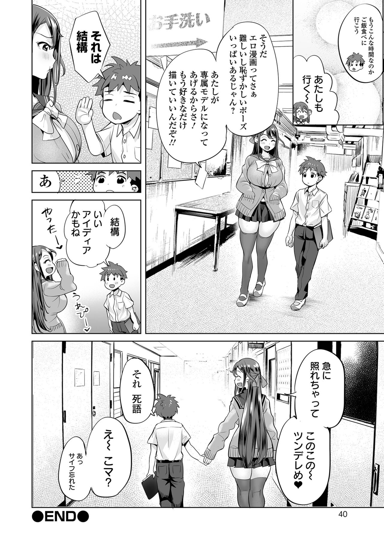 Buran Nyuu Dei!! - Brand New Day!! page 40