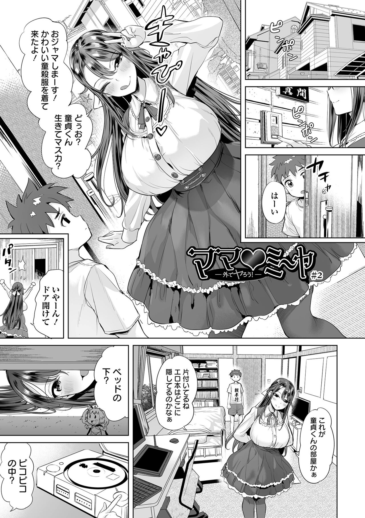 Buran Nyuu Dei!! - Brand New Day!! page 41