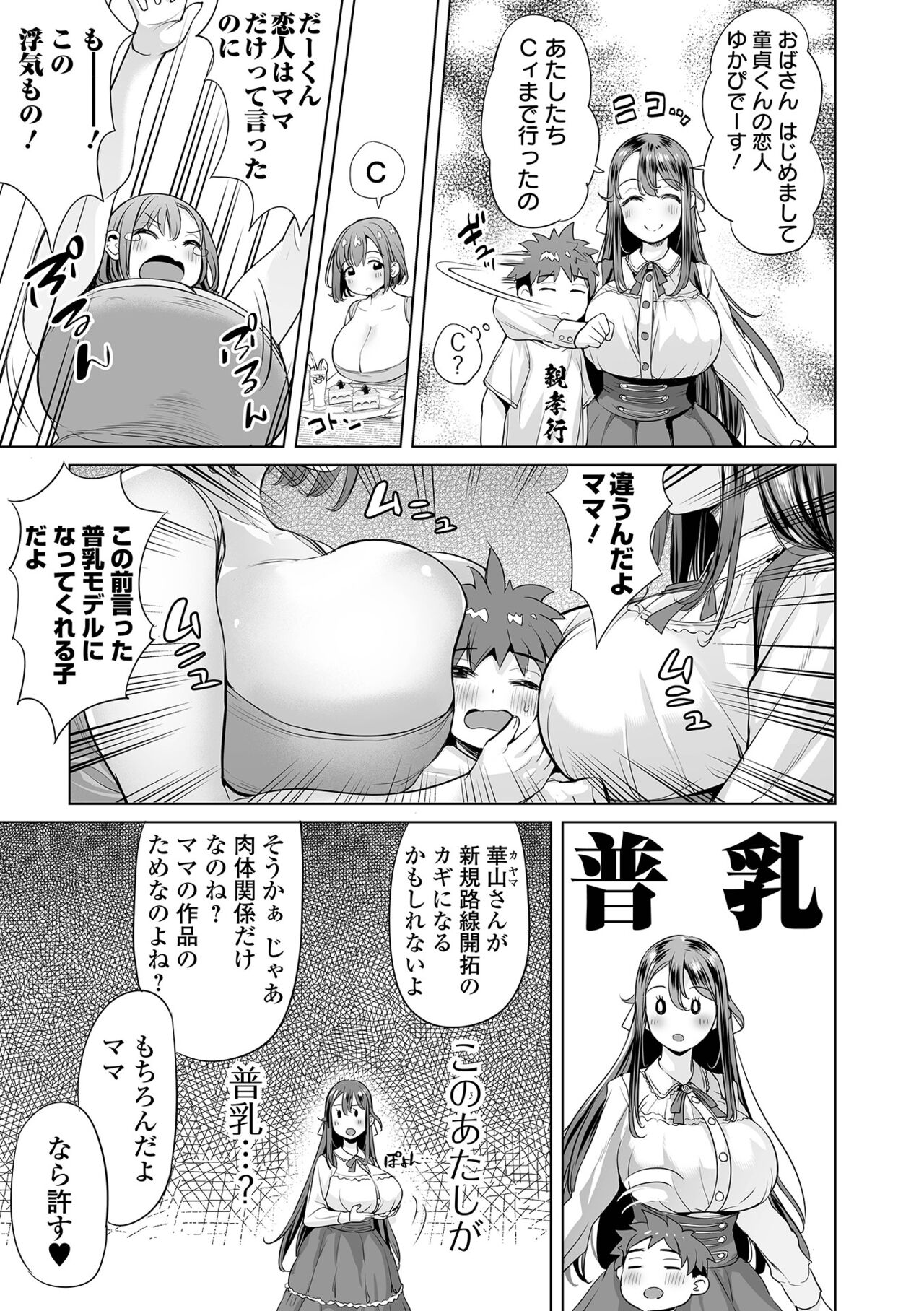 Buran Nyuu Dei!! - Brand New Day!! page 43