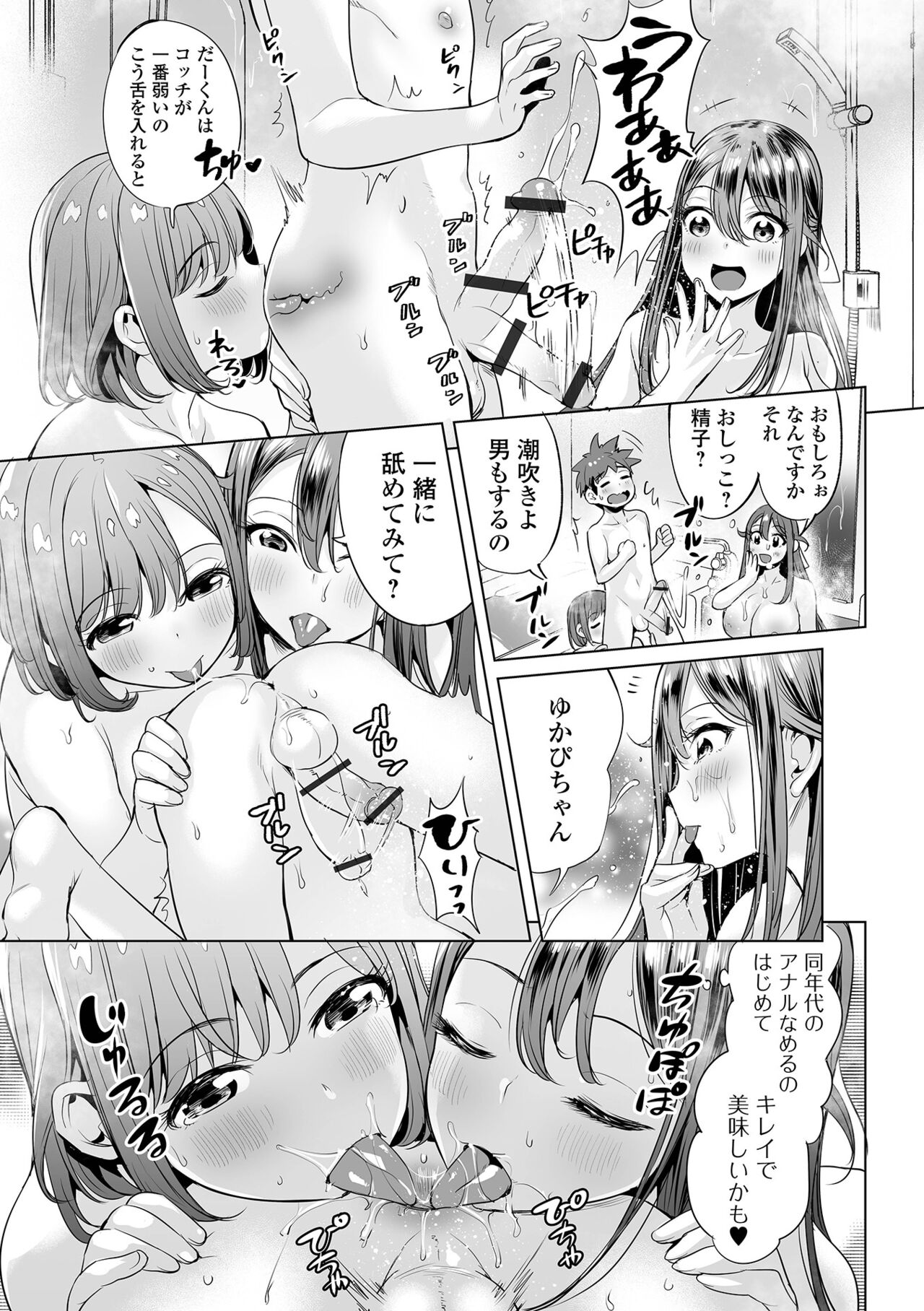 Buran Nyuu Dei!! - Brand New Day!! page 51