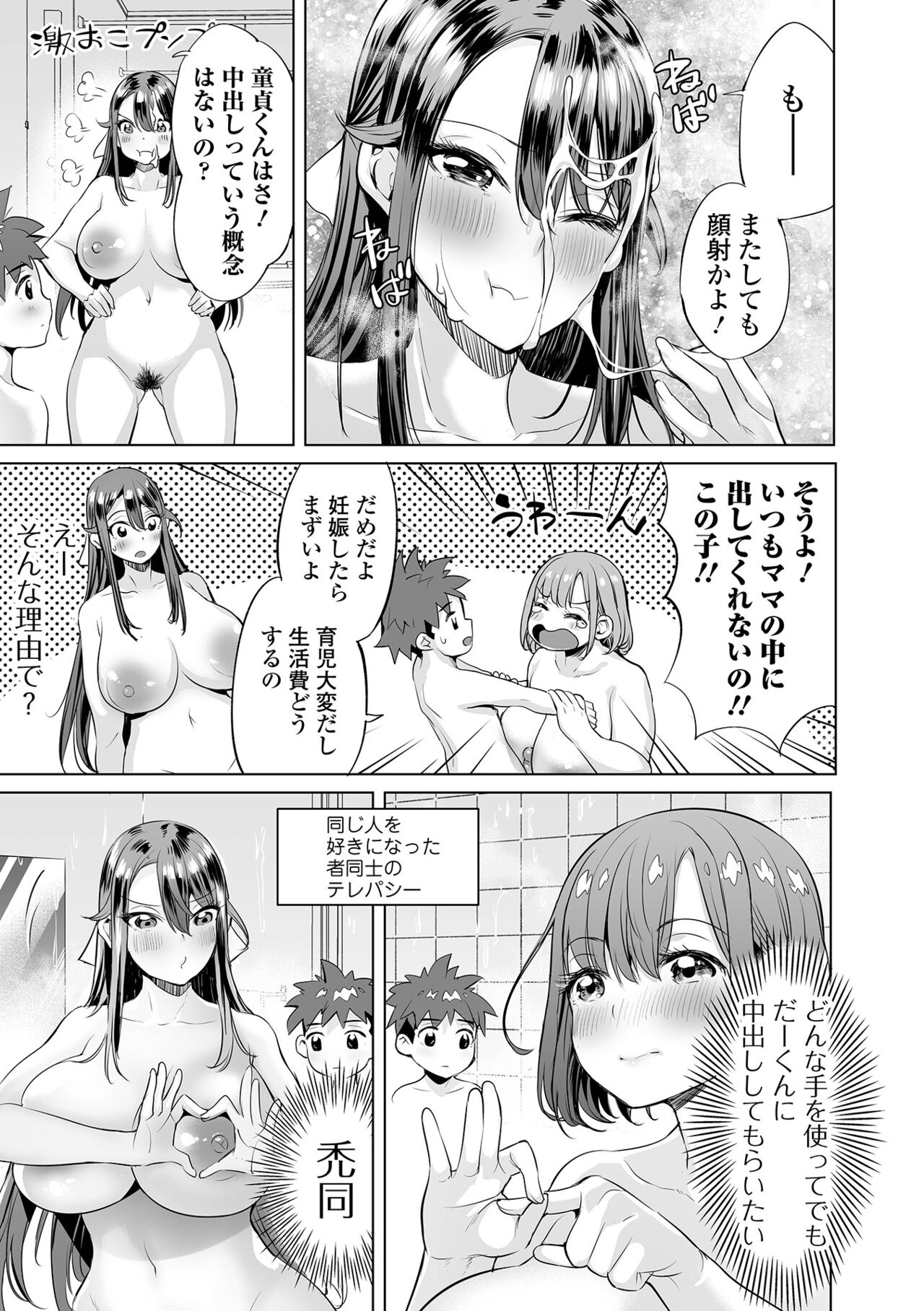 Buran Nyuu Dei!! - Brand New Day!! page 61