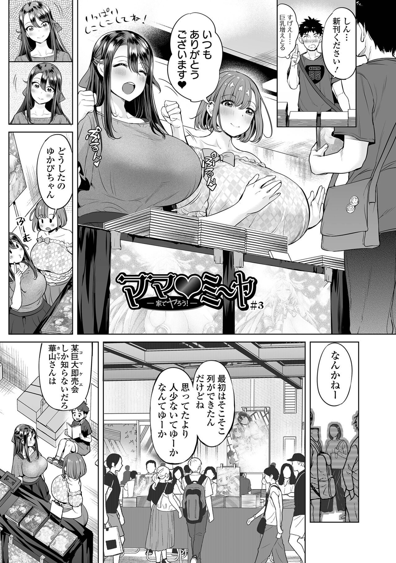 Buran Nyuu Dei!! - Brand New Day!! page 63