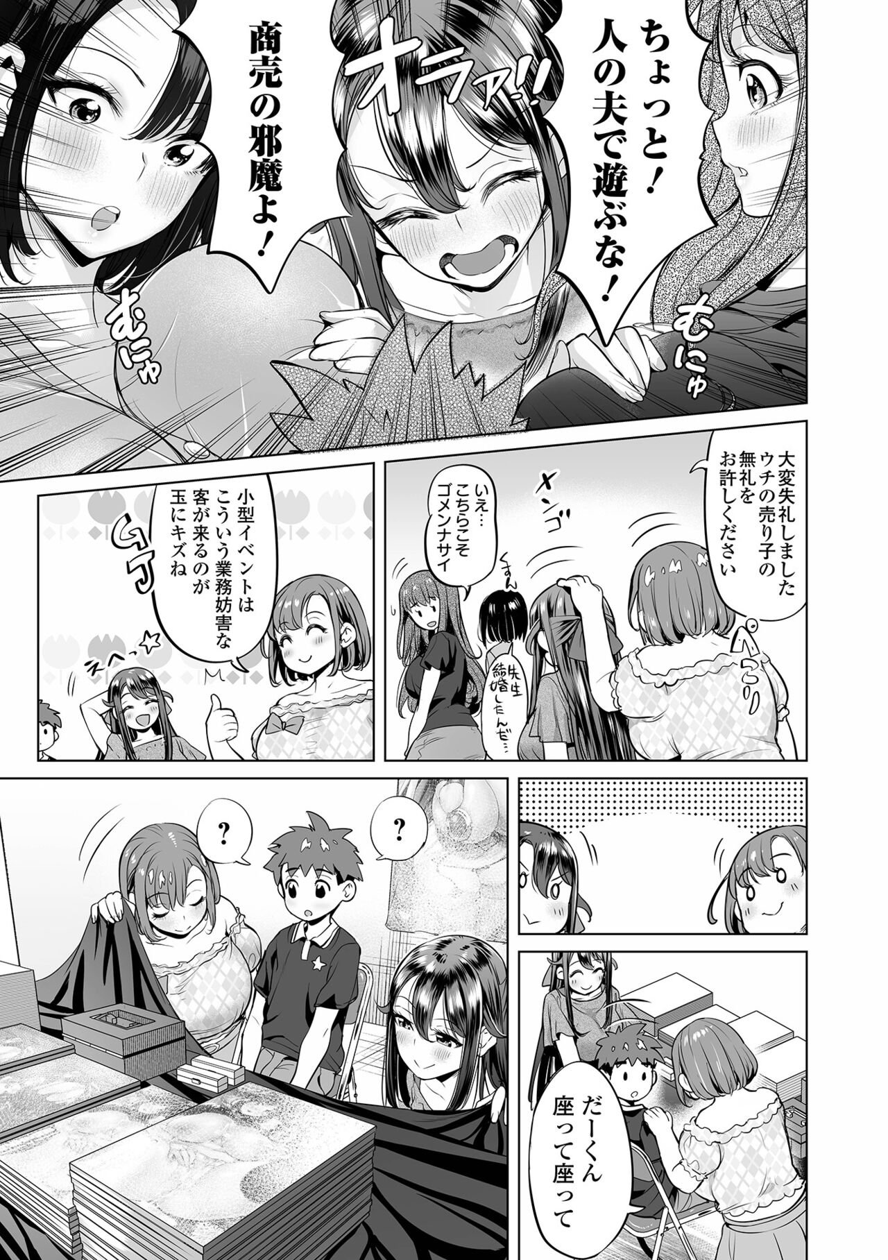 Buran Nyuu Dei!! - Brand New Day!! page 65