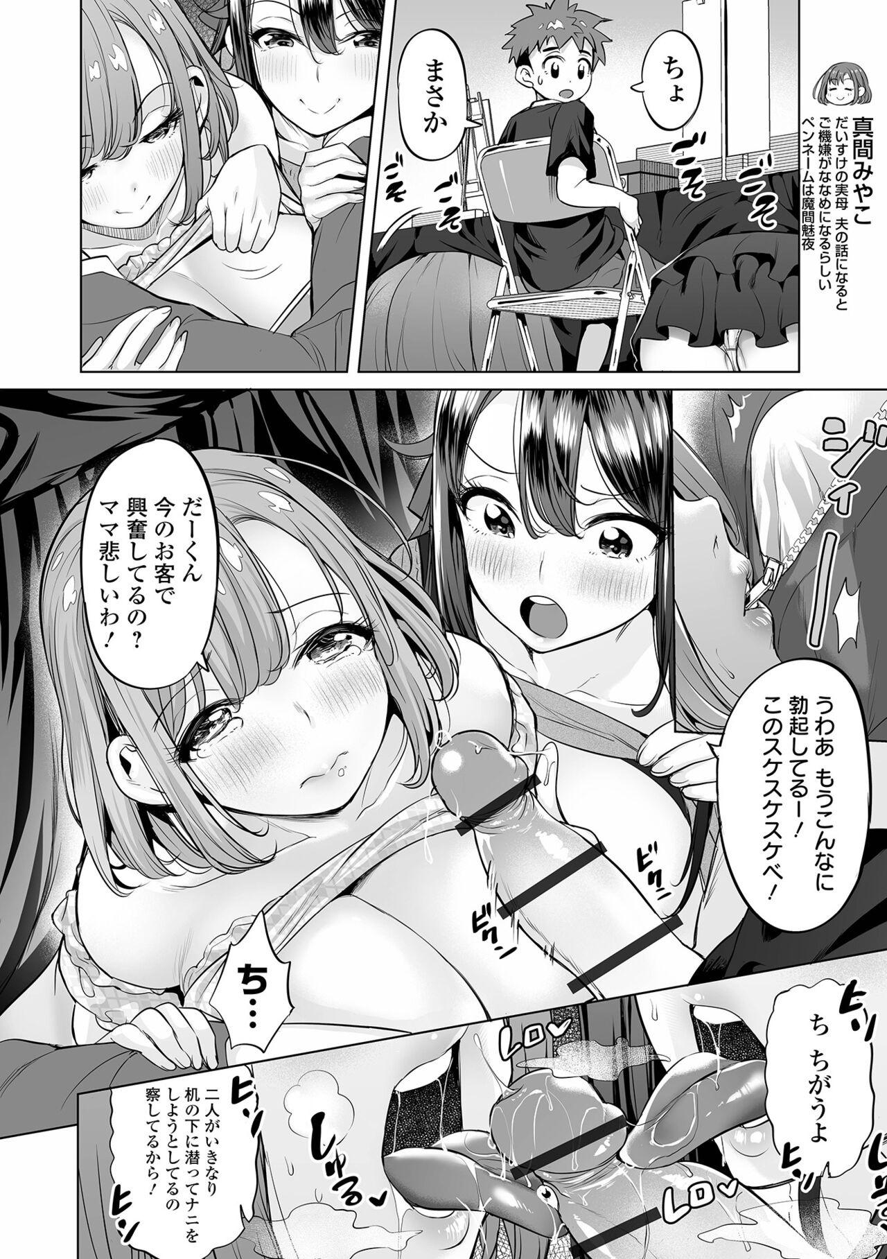 Buran Nyuu Dei!! - Brand New Day!! page 66
