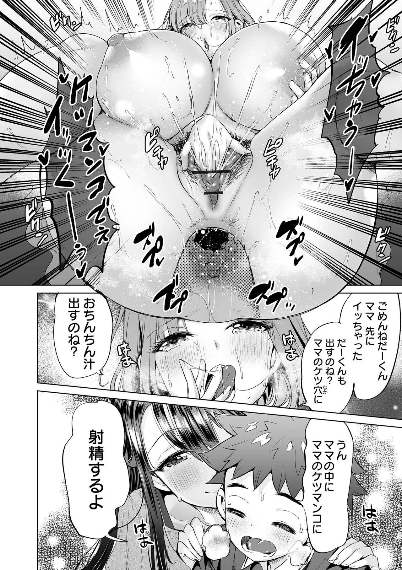 Buran Nyuu Dei!! - Brand New Day!! page 80