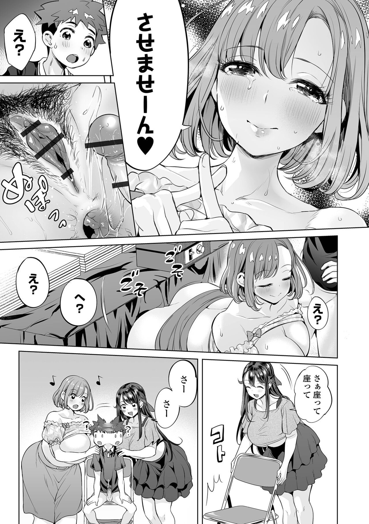 Buran Nyuu Dei!! - Brand New Day!! page 81
