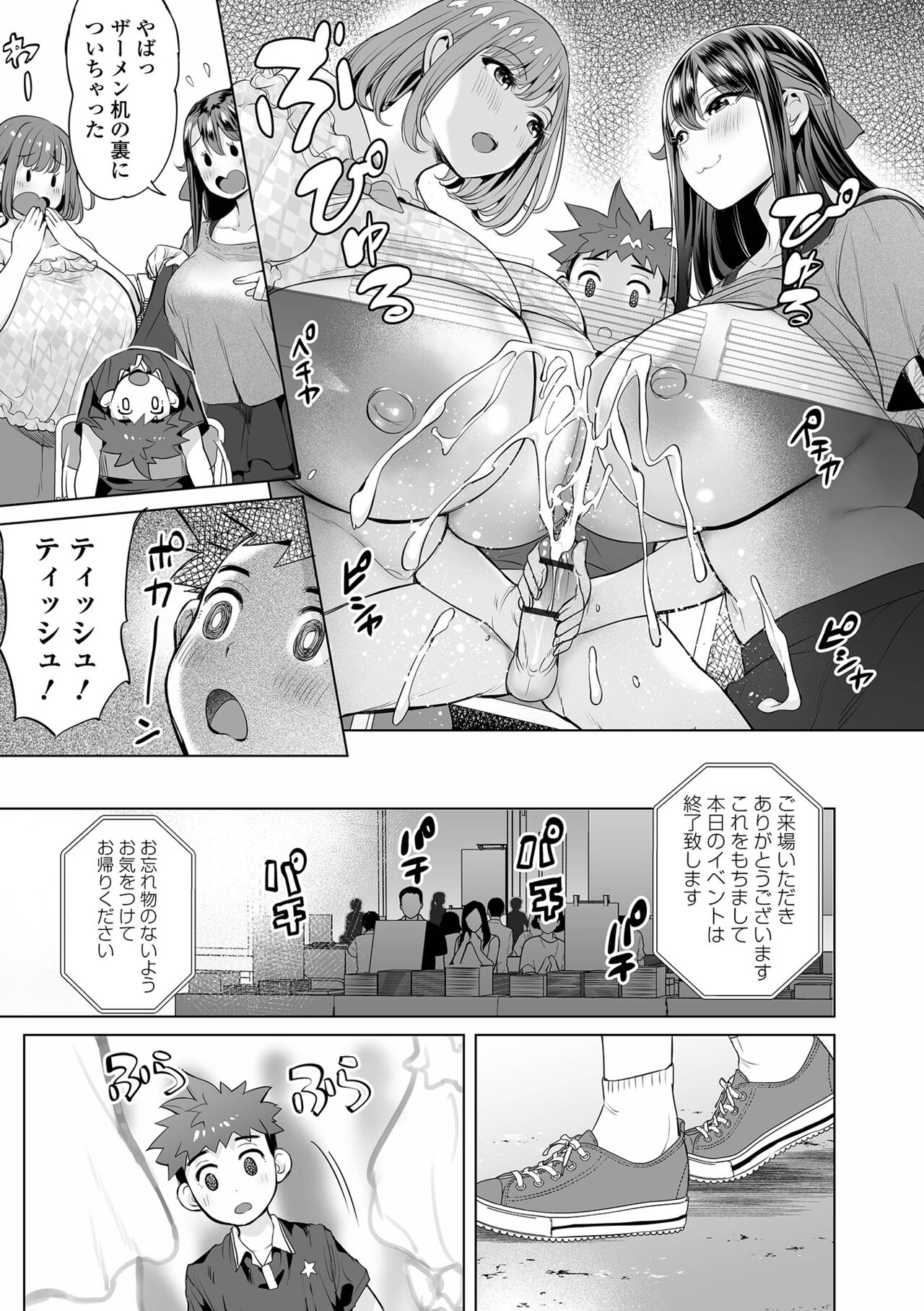 Buran Nyuu Dei!! - Brand New Day!! page 83