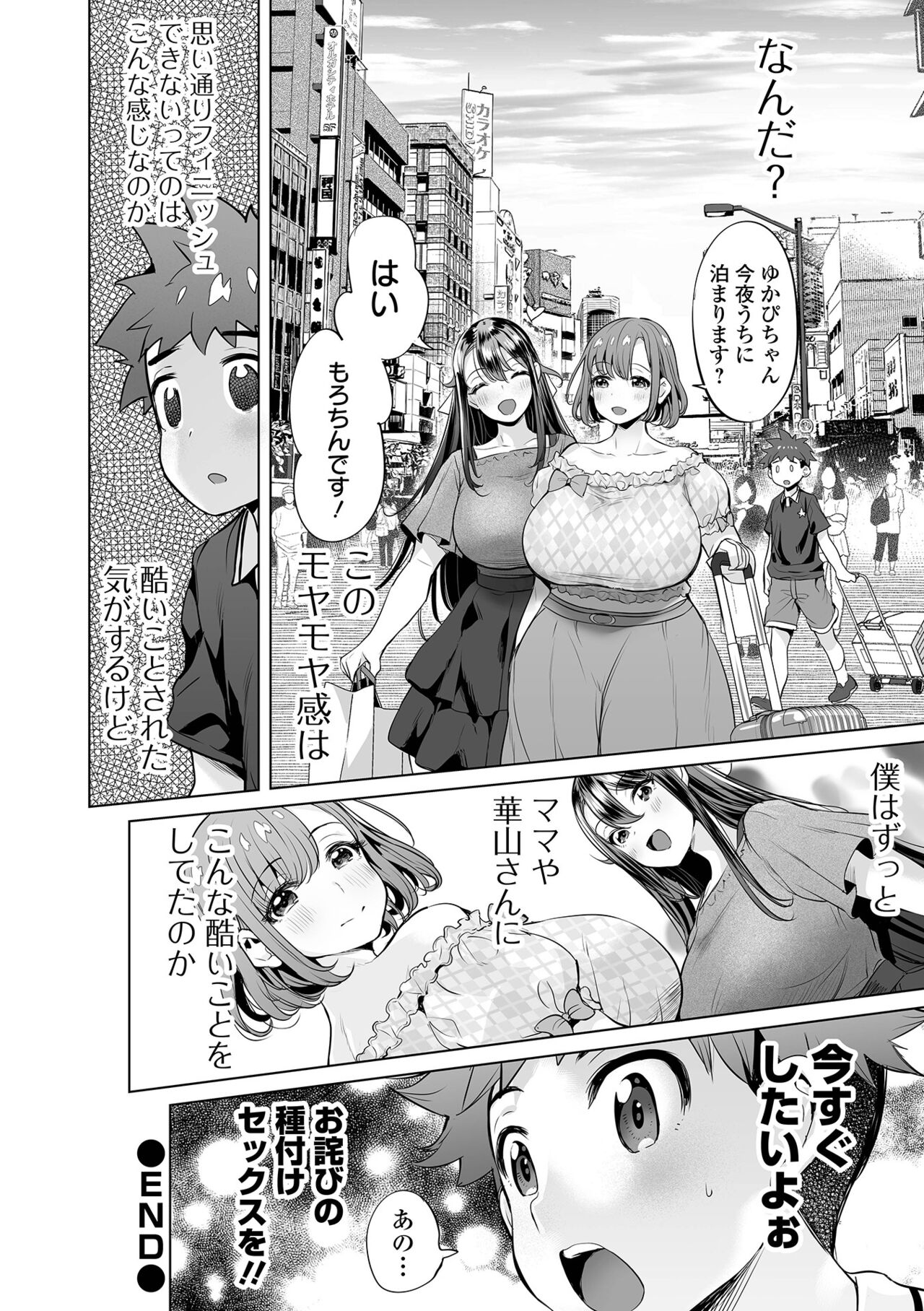 Buran Nyuu Dei!! - Brand New Day!! page 84