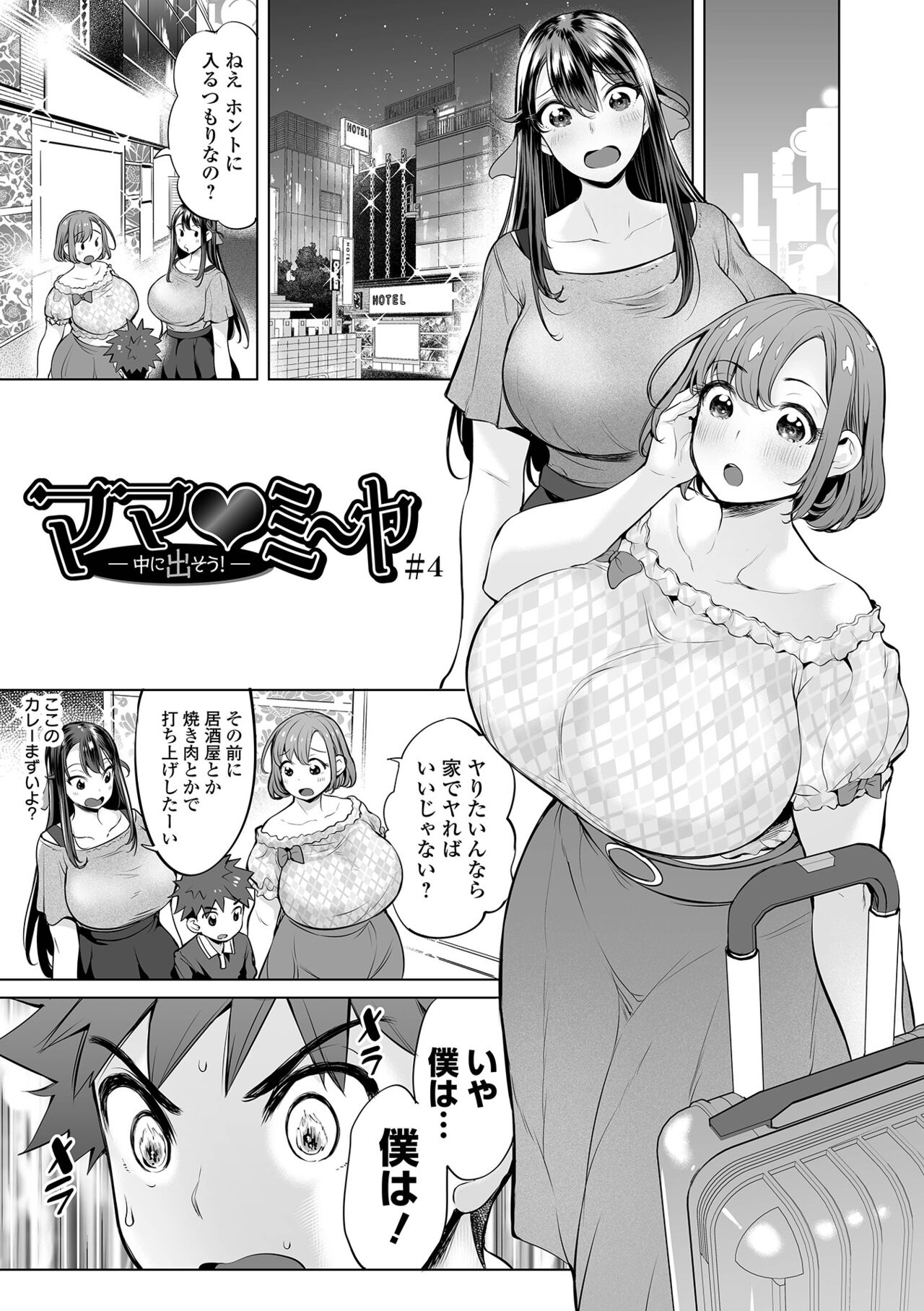 Buran Nyuu Dei!! - Brand New Day!! page 85