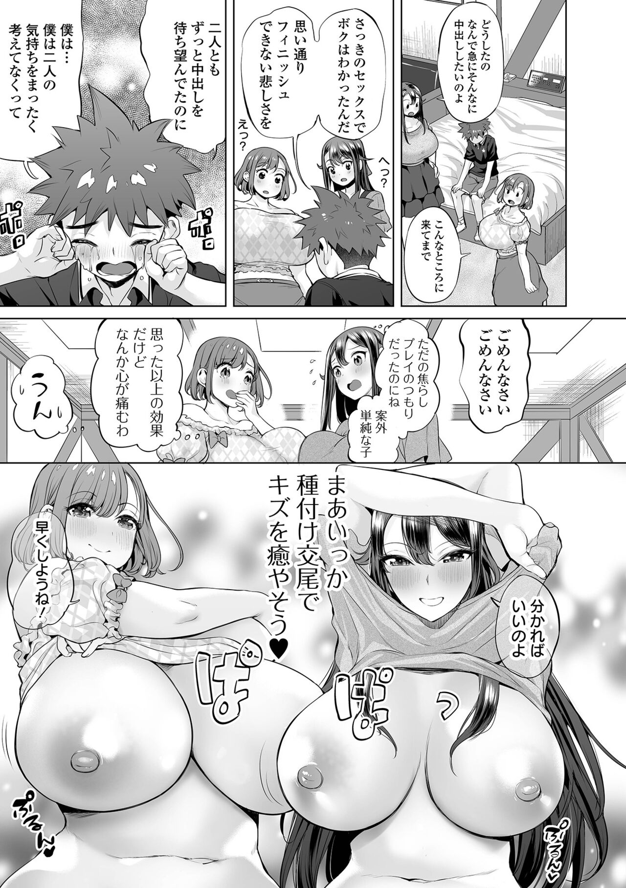 Buran Nyuu Dei!! - Brand New Day!! page 87