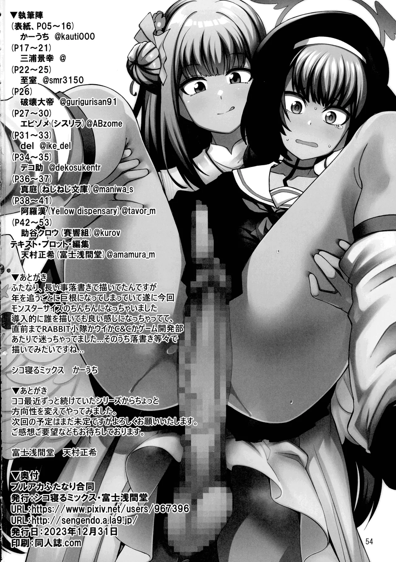 BuruAka Futanari Goudou page 54