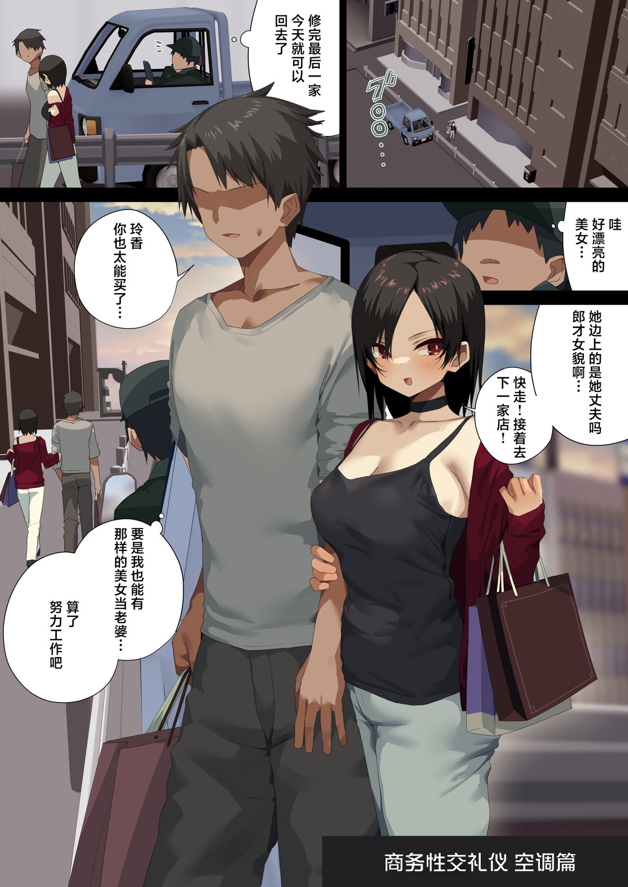 Business Sex Manner Air Conditioner Hen Escalator Hen Dannsou Shukann Anal Special Tsukishima Hen page 1
