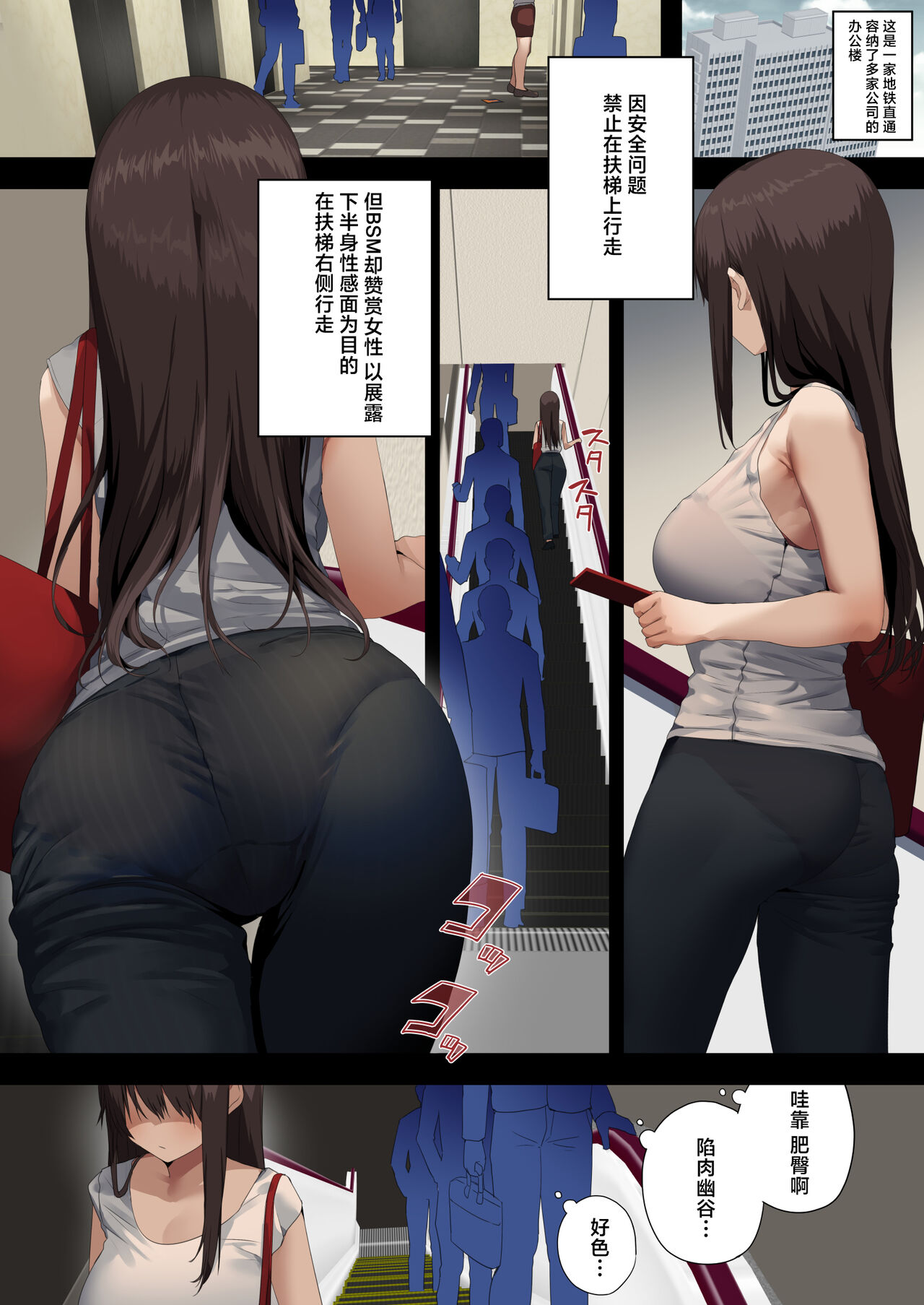 Business Sex Manner Air Conditioner Hen Escalator Hen Dannsou Shukann Anal Special Tsukishima Hen page 19