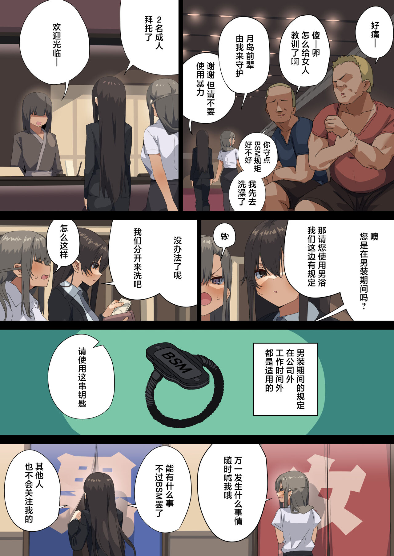 Business Sex Manner Air Conditioner Hen Escalator Hen Dannsou Shukann Anal Special Tsukishima Hen page 43