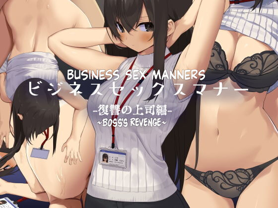 Business Sex Manners Boss's Revenge page 1
