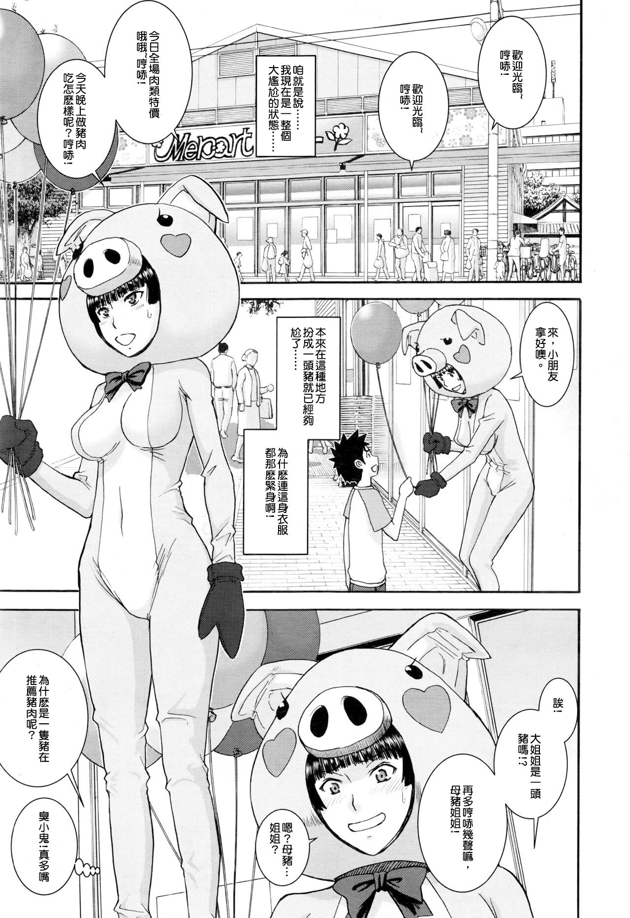 Buta Musume no Oshigoto page 1