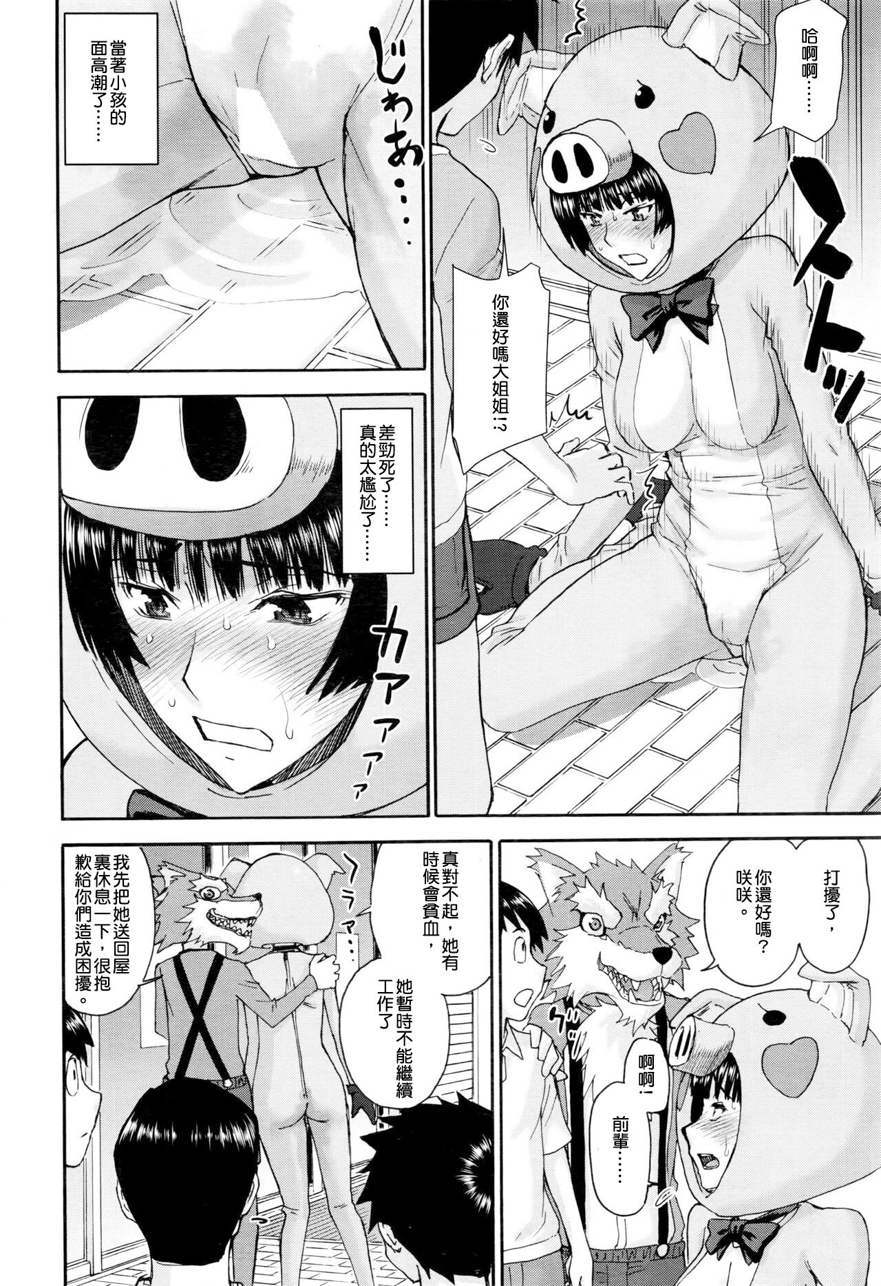 Buta Musume no Oshigoto page 12