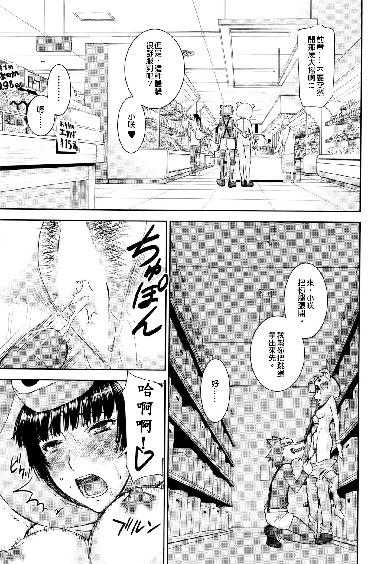 Buta Musume no Oshigoto page 13