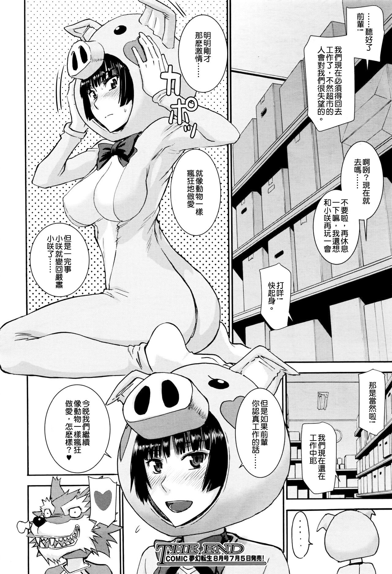Buta Musume no Oshigoto page 28