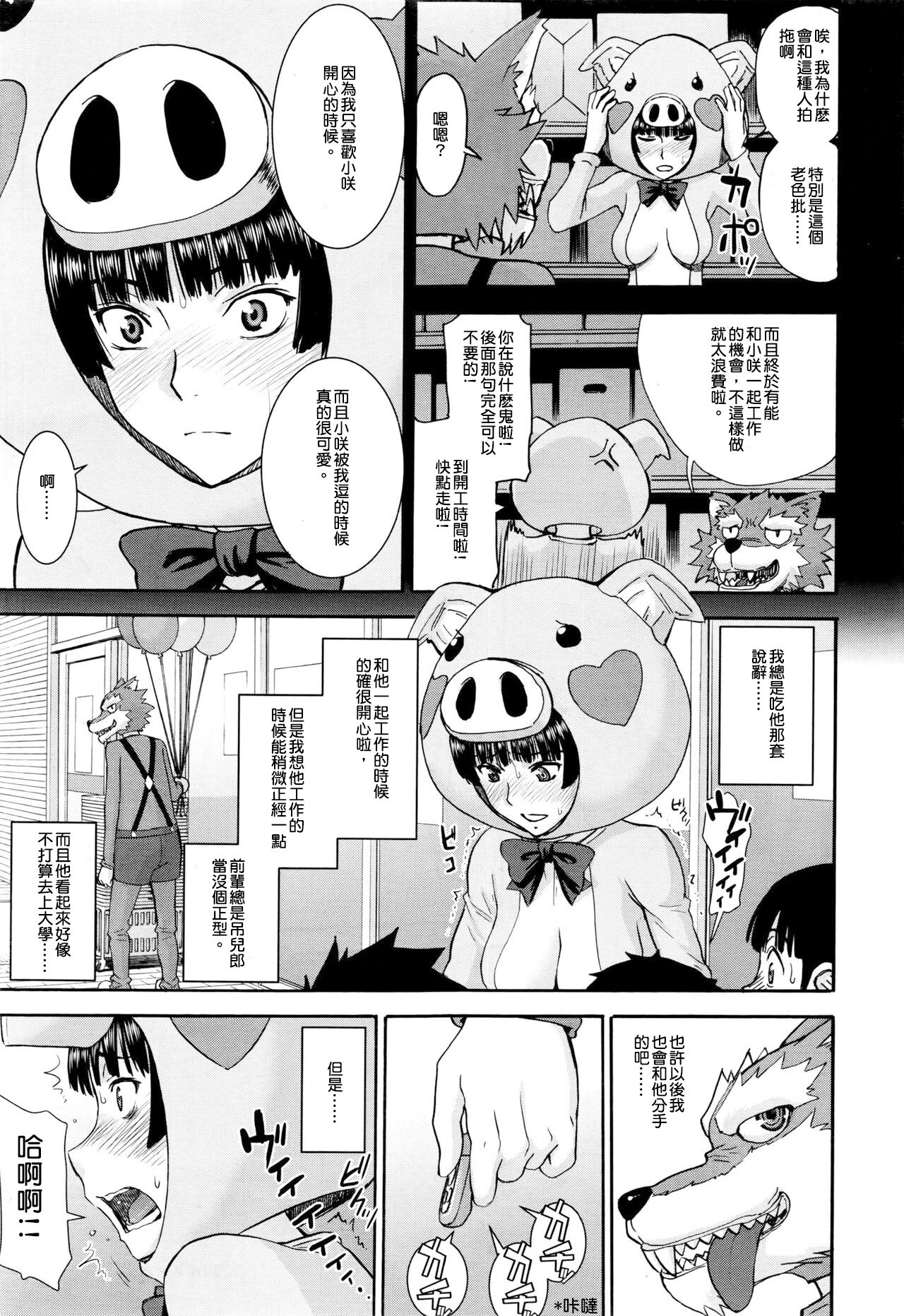 Buta Musume no Oshigoto page 5