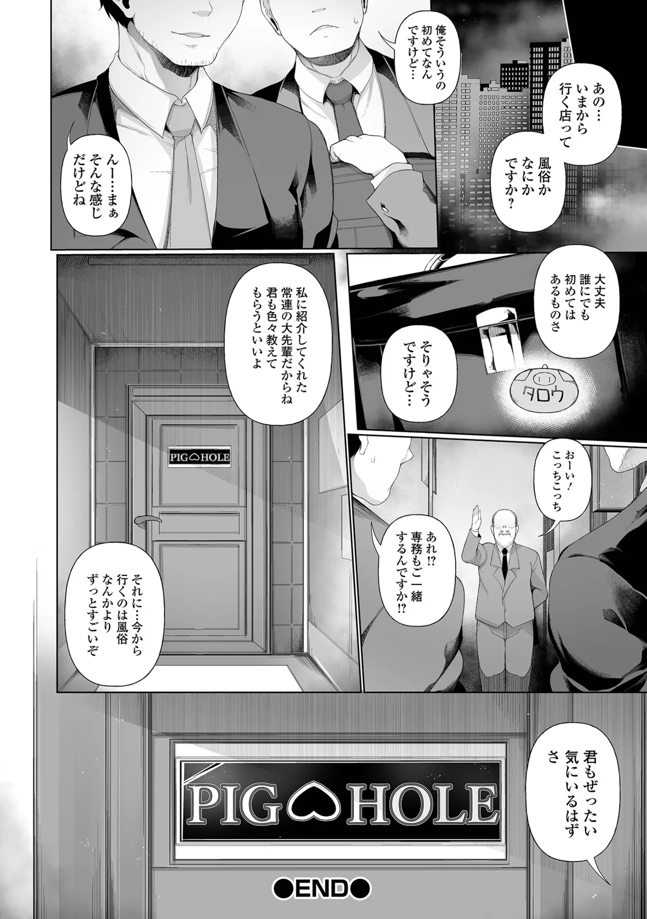 Buta no Koubi Tankoubonban page 194