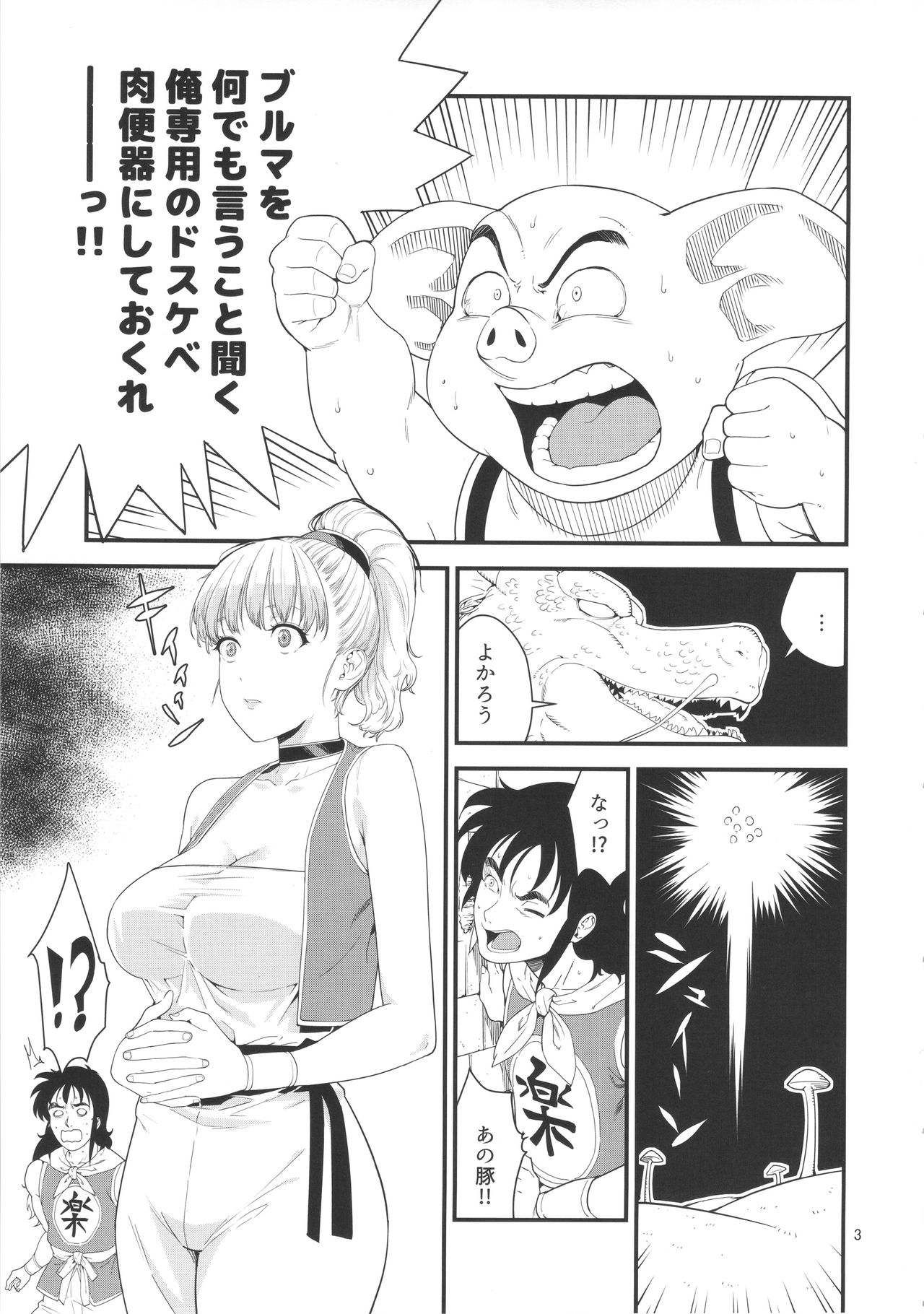 Buta no Onna page 2