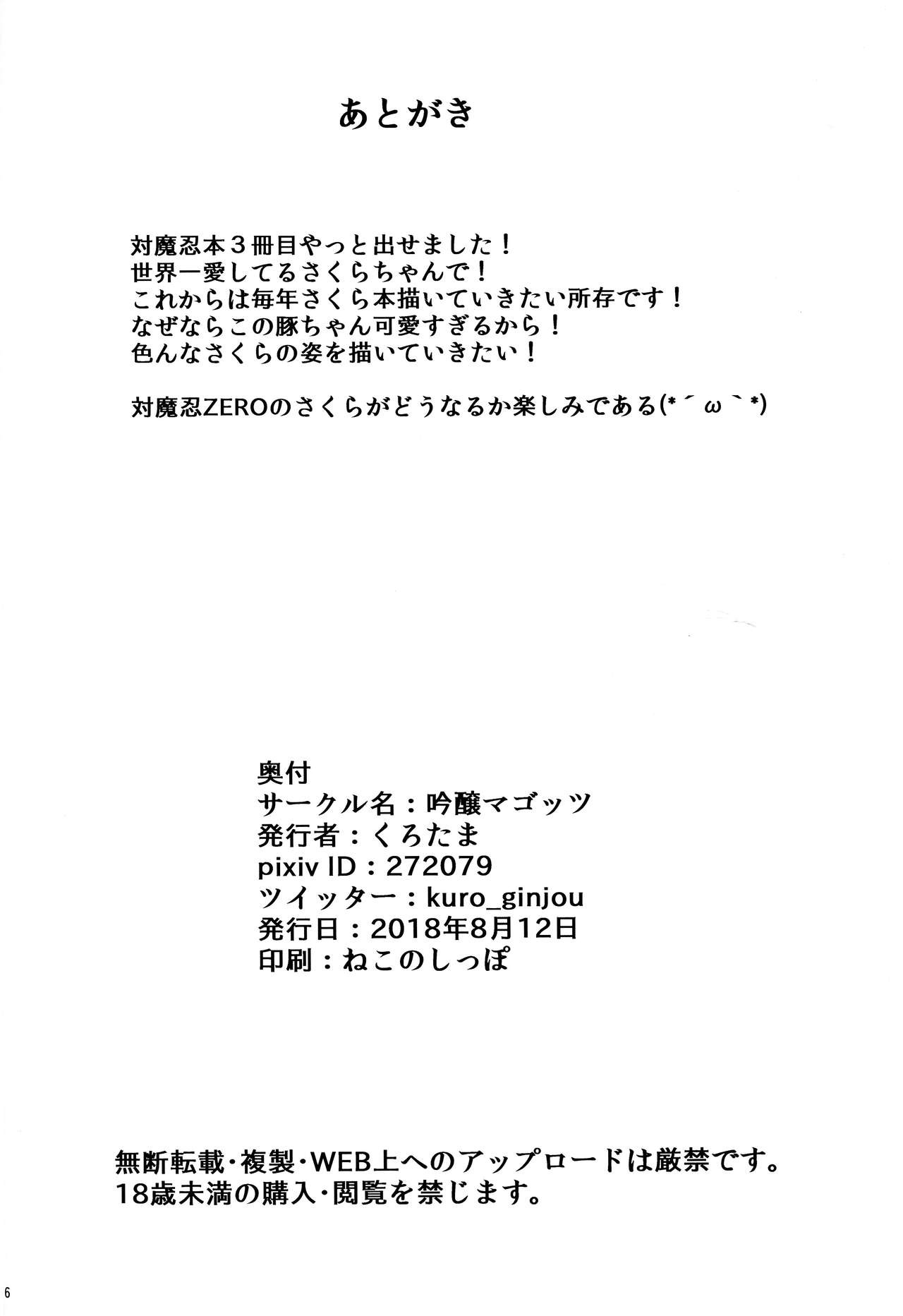 Buta Yome Sakura-chan (Taimanin Asagi) [English] =White Symphony= page 25