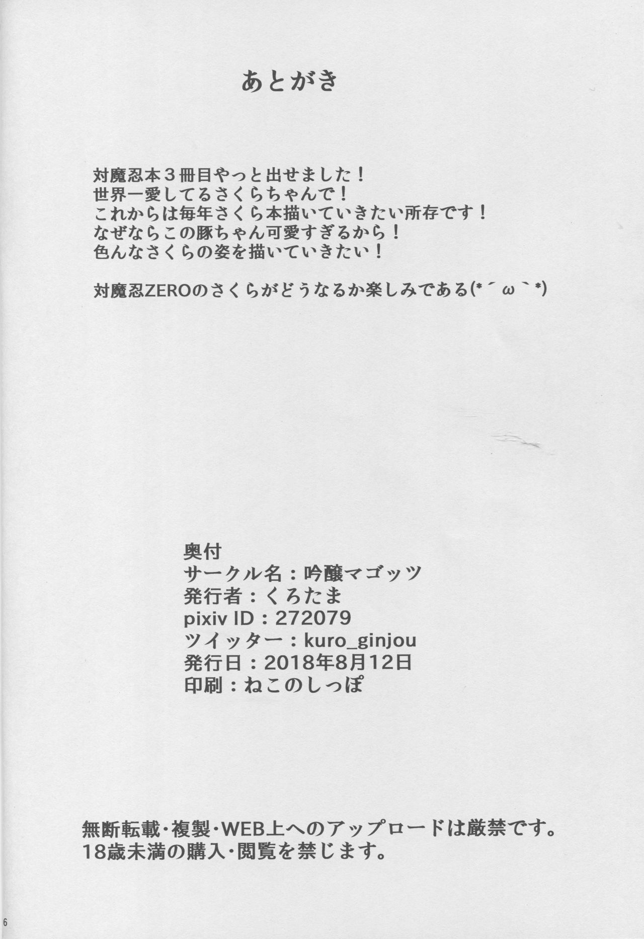 Buta Yome Sakura-chan page 25