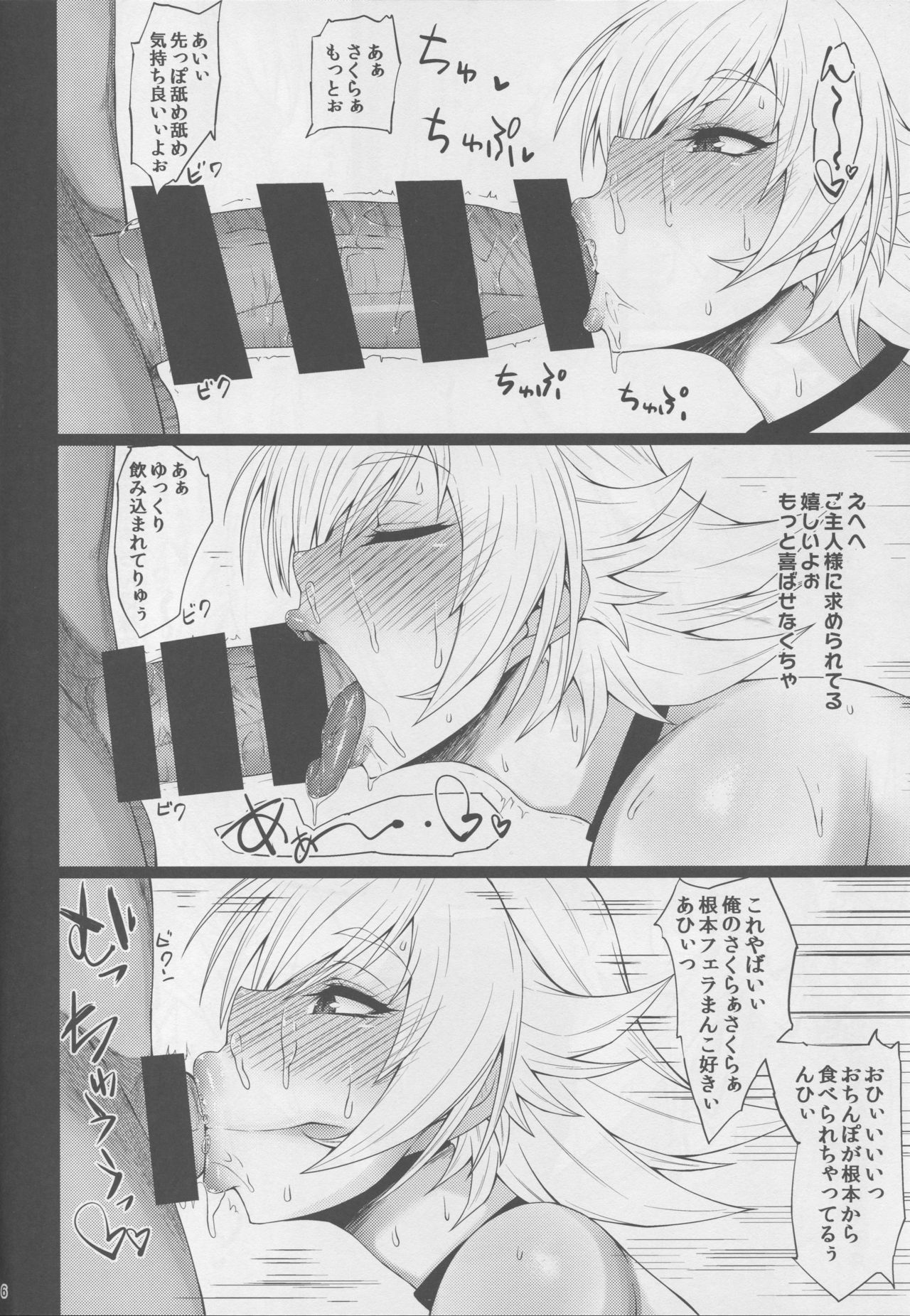 Buta Yome Sakura-chan page 5