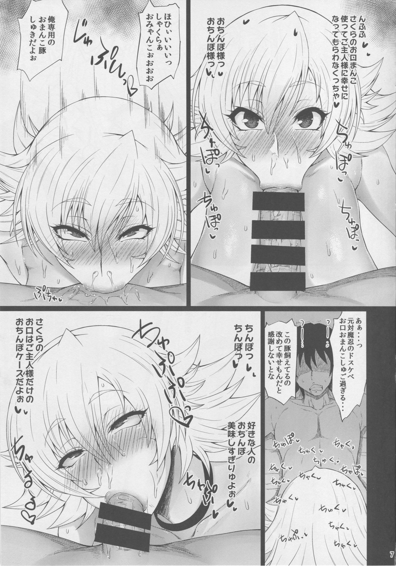 Buta Yome Sakura-chan page 6