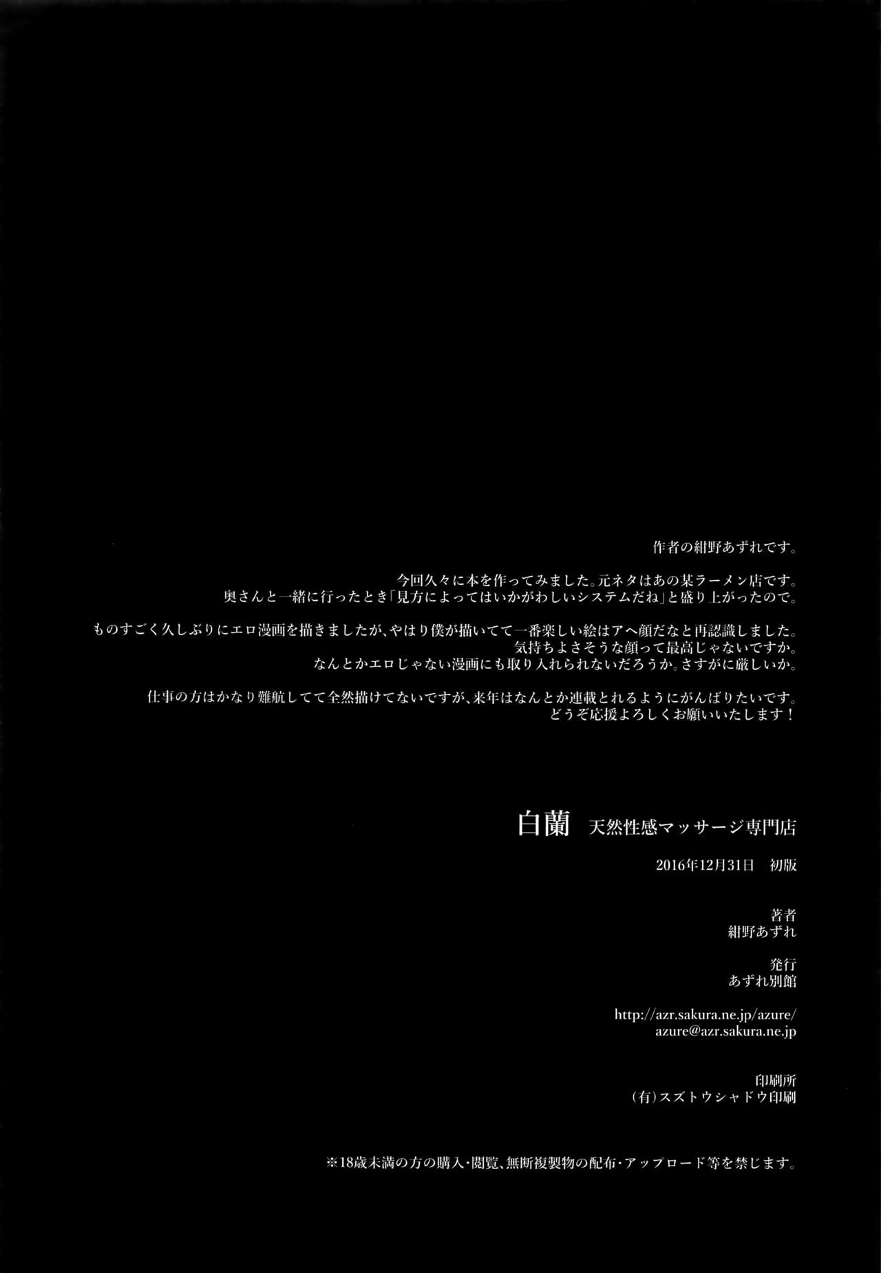 Byakuran - Tennen Seikan Massage Senmonten page 25