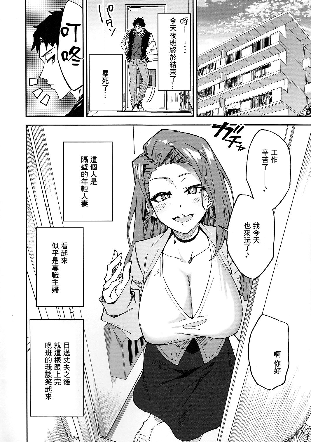 C101 Original Omakebon Otonari no Wakaoku-san to Sex Suru Hanashi page 2