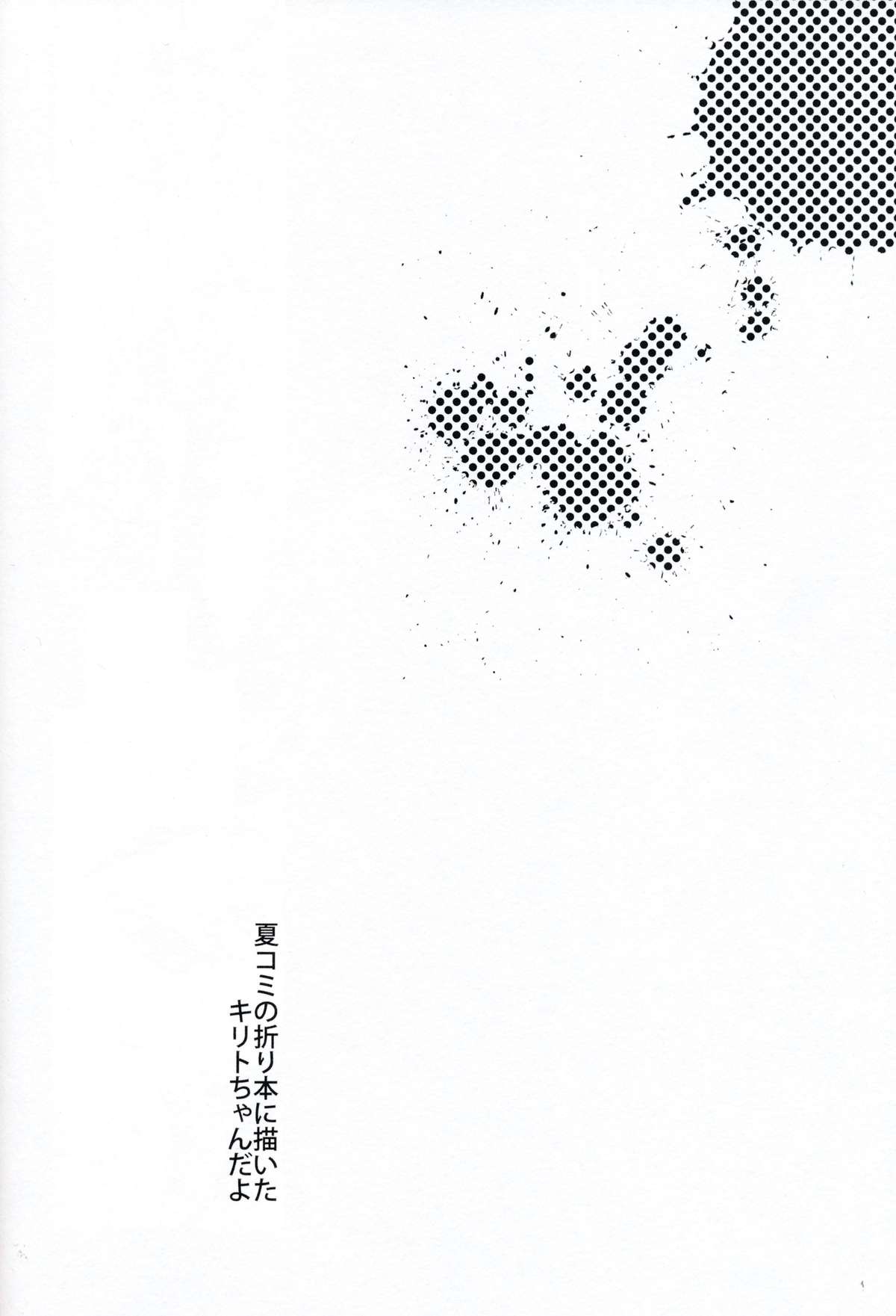 C9-14 TS~Kirito-chan no Avatar wa Random Nyotai page 25