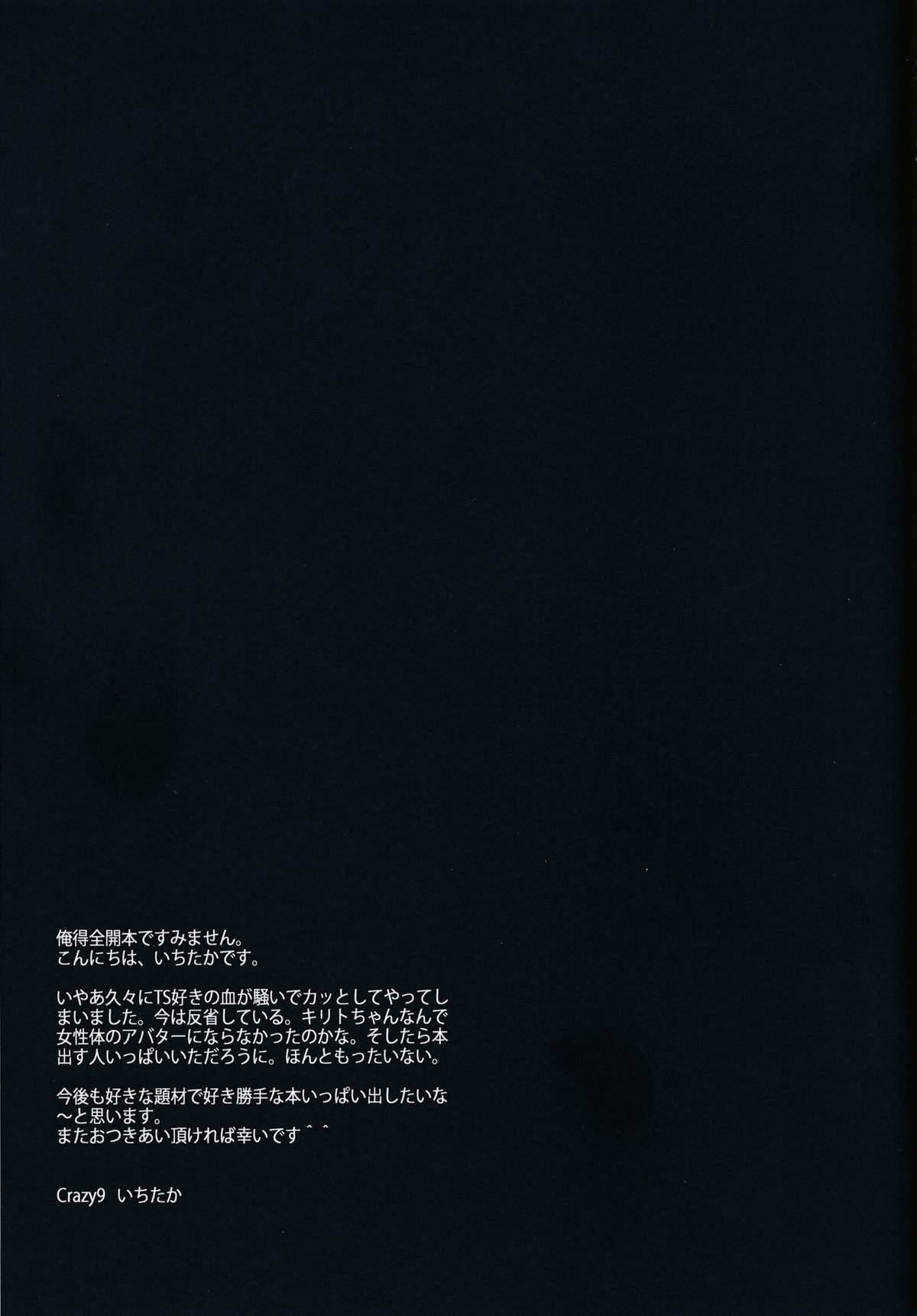 C9-14 TS~Kirito-chan no Avatar wa Random Nyotai page 28