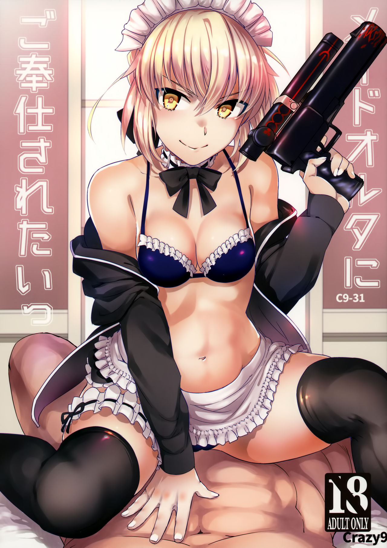 C9-31 Maid Alter ni Gohoushi Saretai page 1