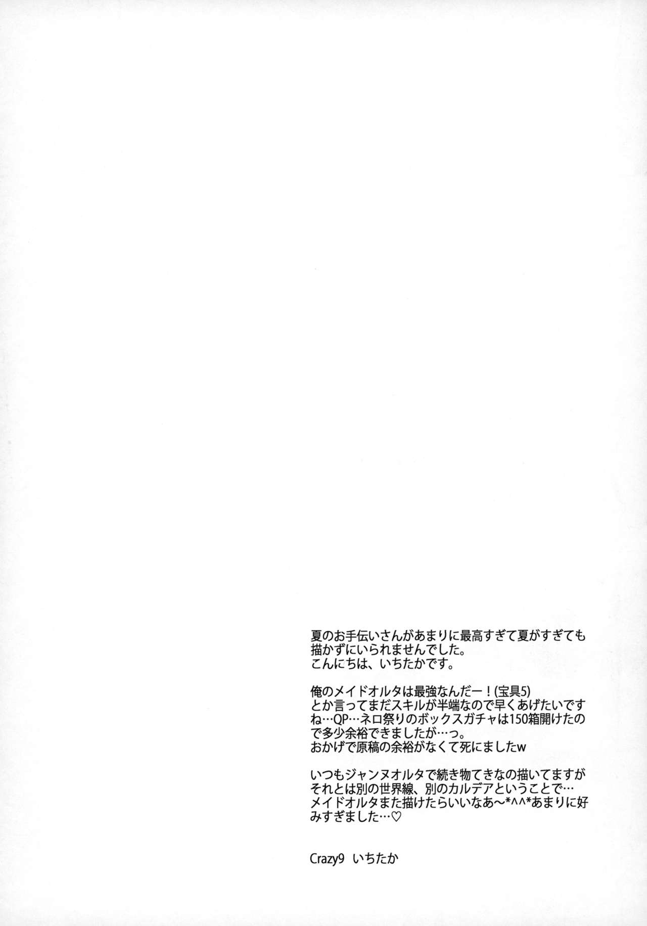 C9-31 Maid Alter ni Gohoushi Saretai page 3