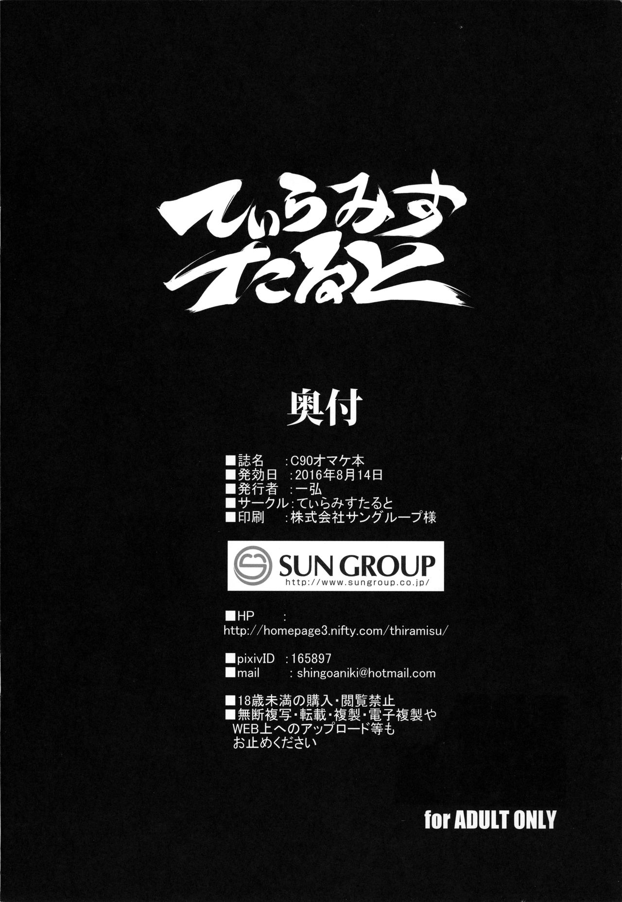 C90 Omakebon page 8