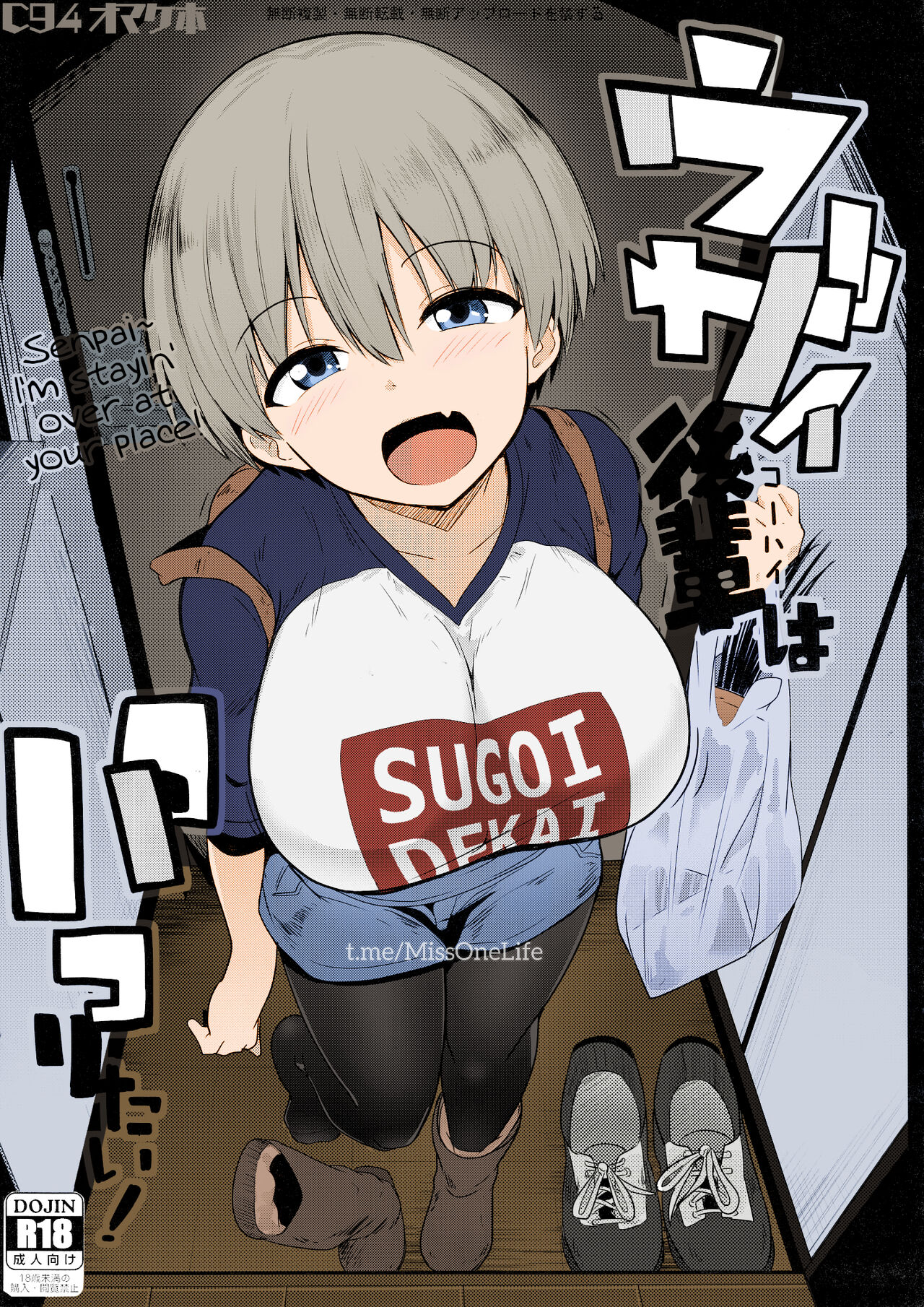 C94 Omakebon Uzai Kouhai wa Pakoritai! page 1