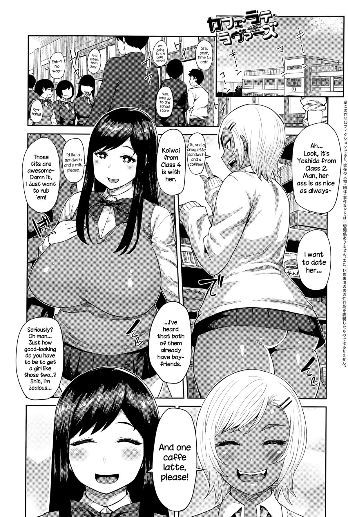 Cafe Latte Lovers page 1