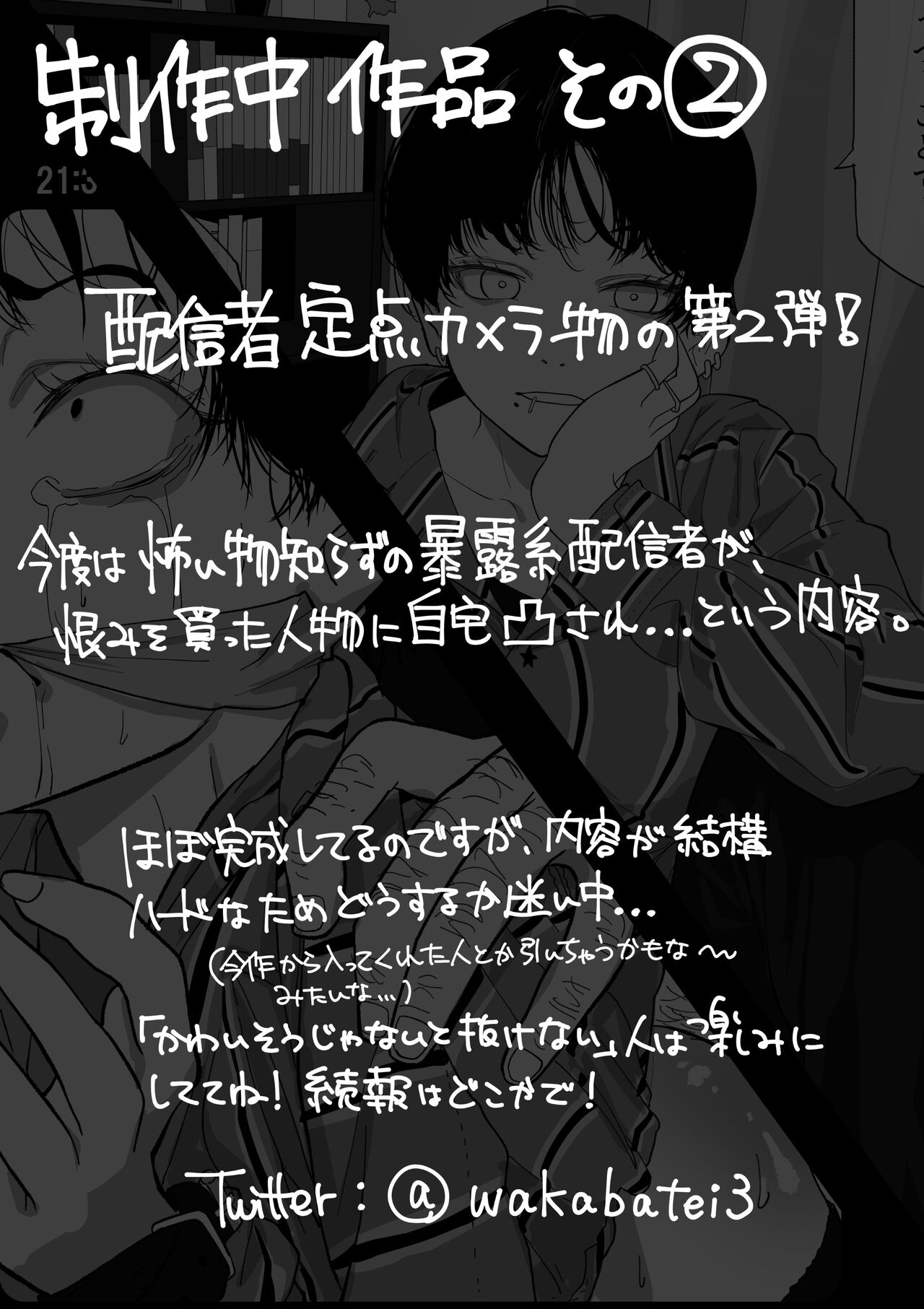 Camera Kiriwasurete SEX Namahaishin Shichau Musume page 37