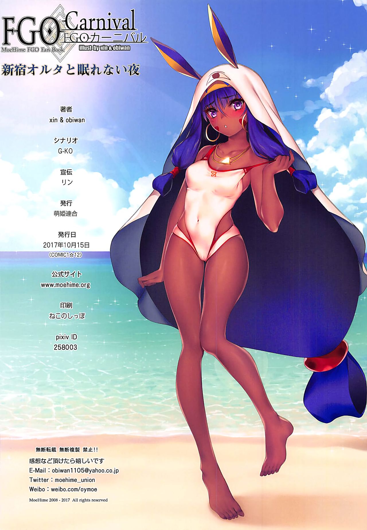 Carnival 12 -Shinjuku Alter And The Sleepless Night- page 25