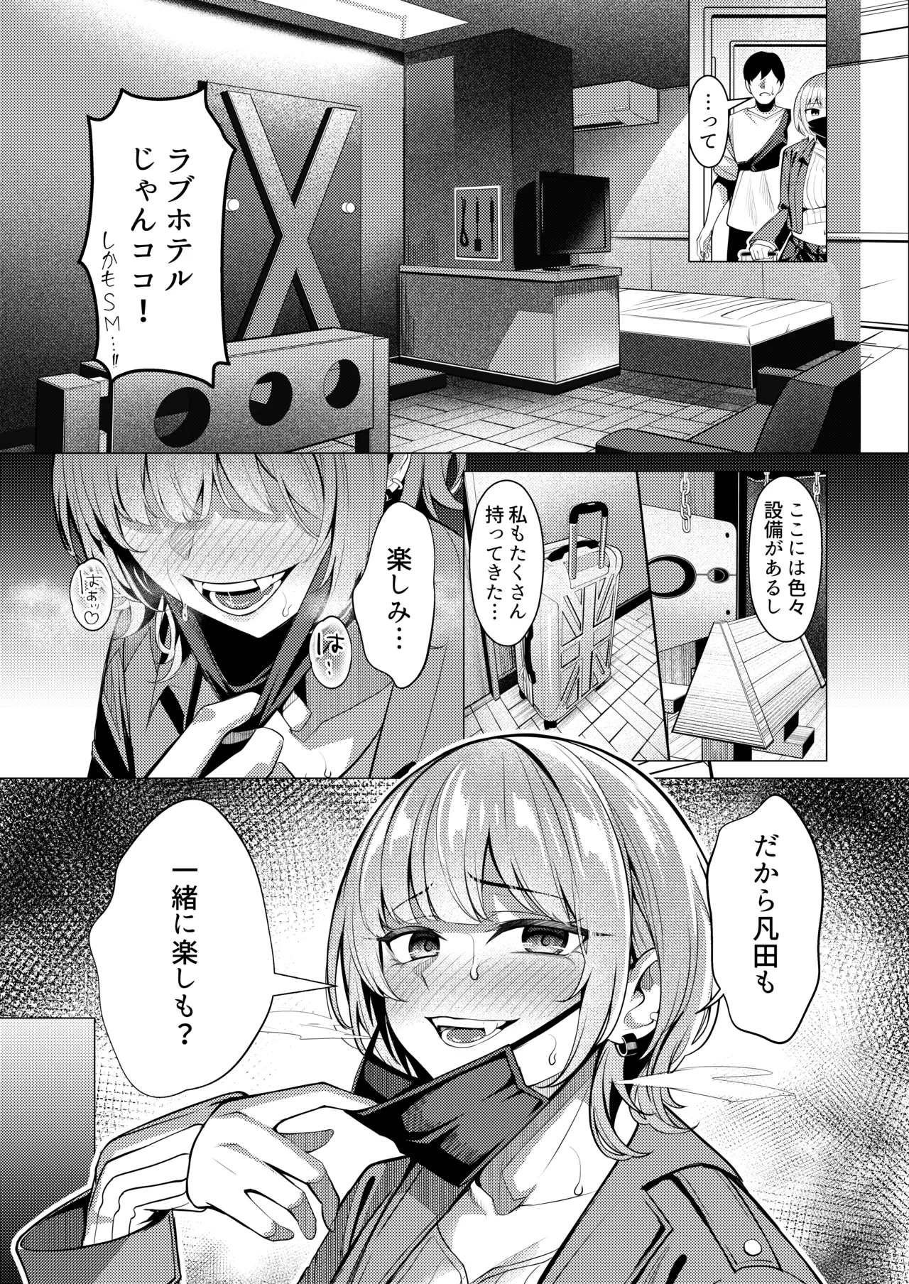 趣味が特殊な狗塚さん page 10