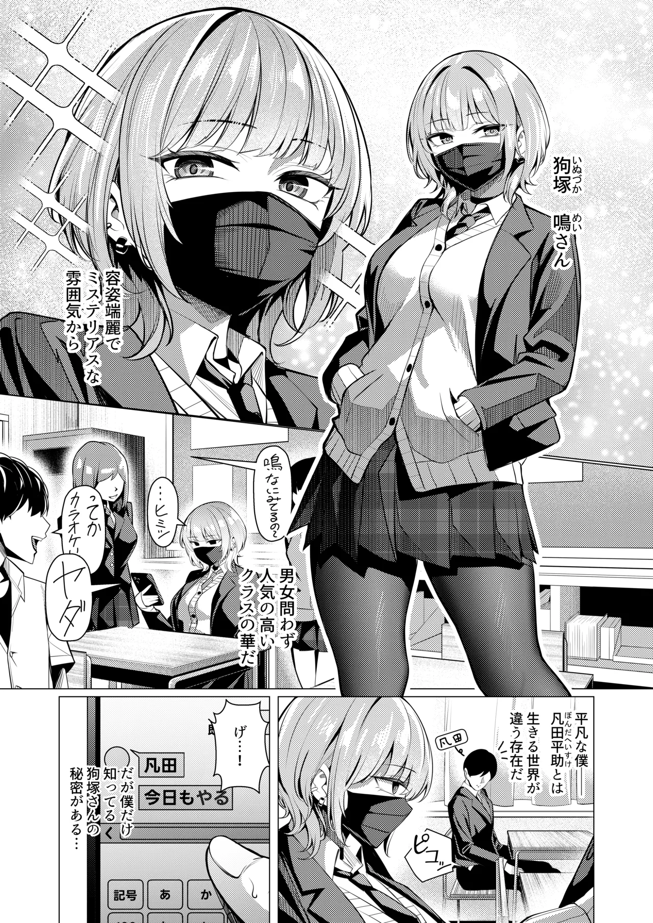 趣味が特殊な狗塚さん page 2